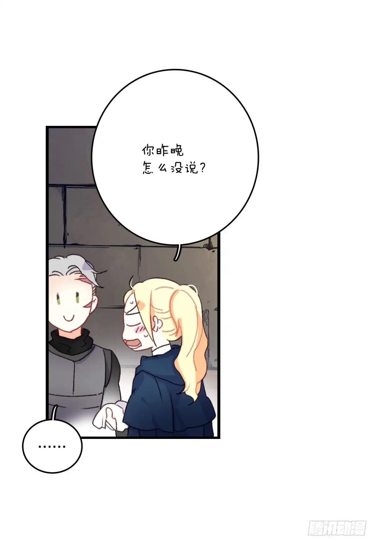 《Bring the Love》60.迪特的妻子 第12页