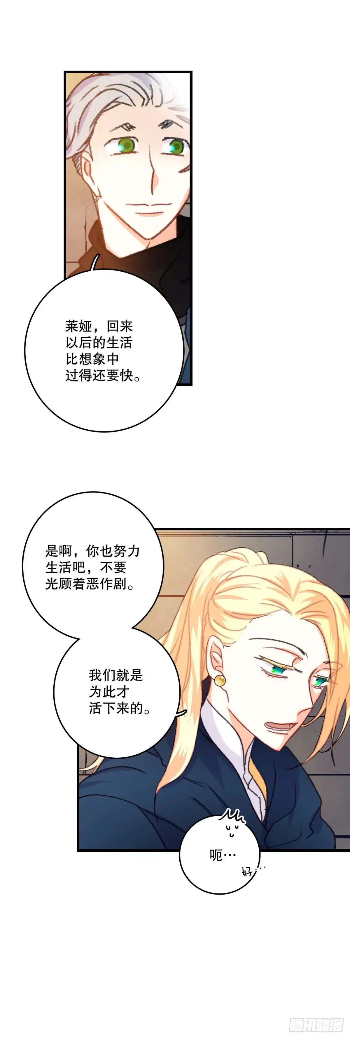 《Bring the Love》60.迪特的妻子 第25页