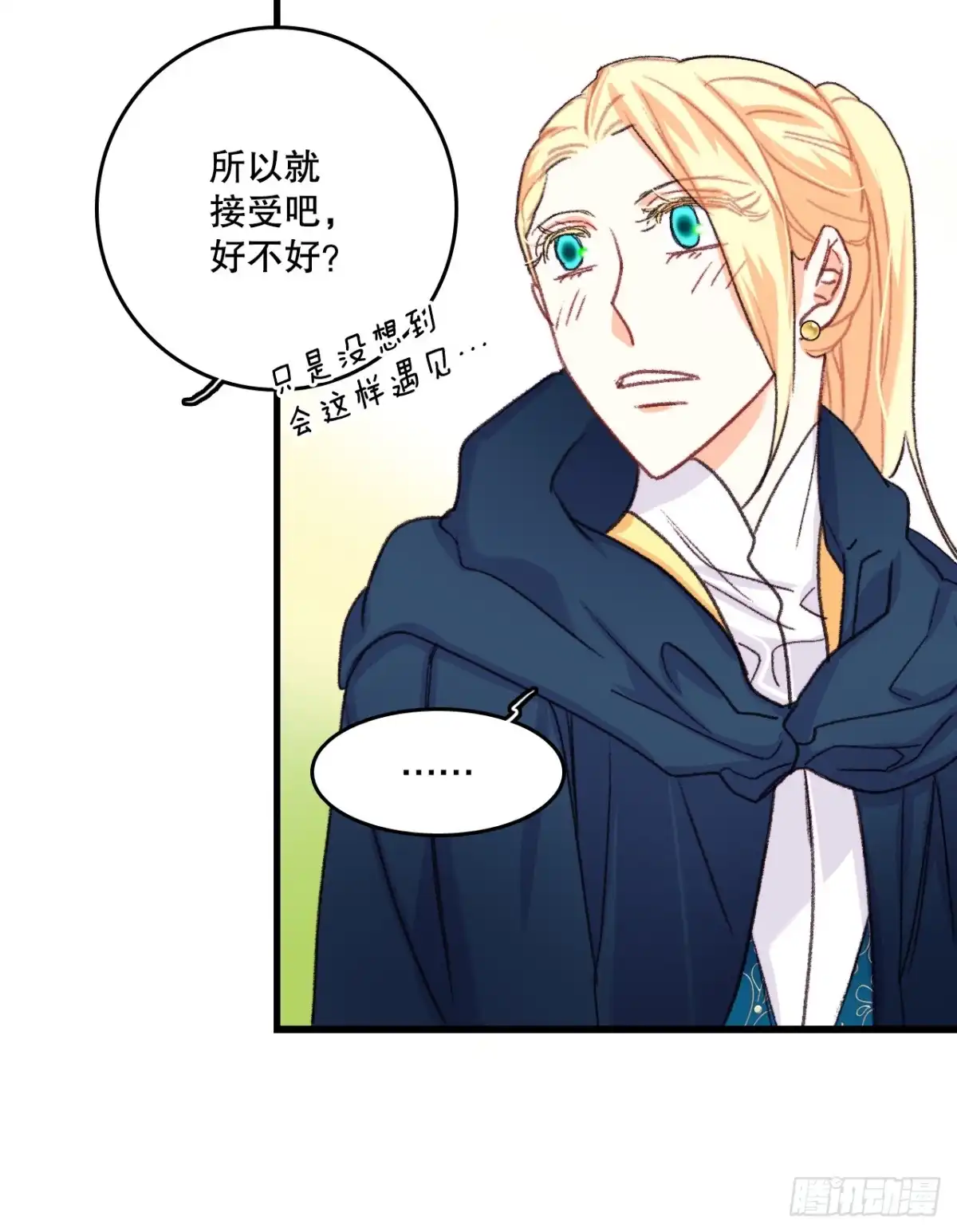《Bring the Love》60.迪特的妻子 第23页