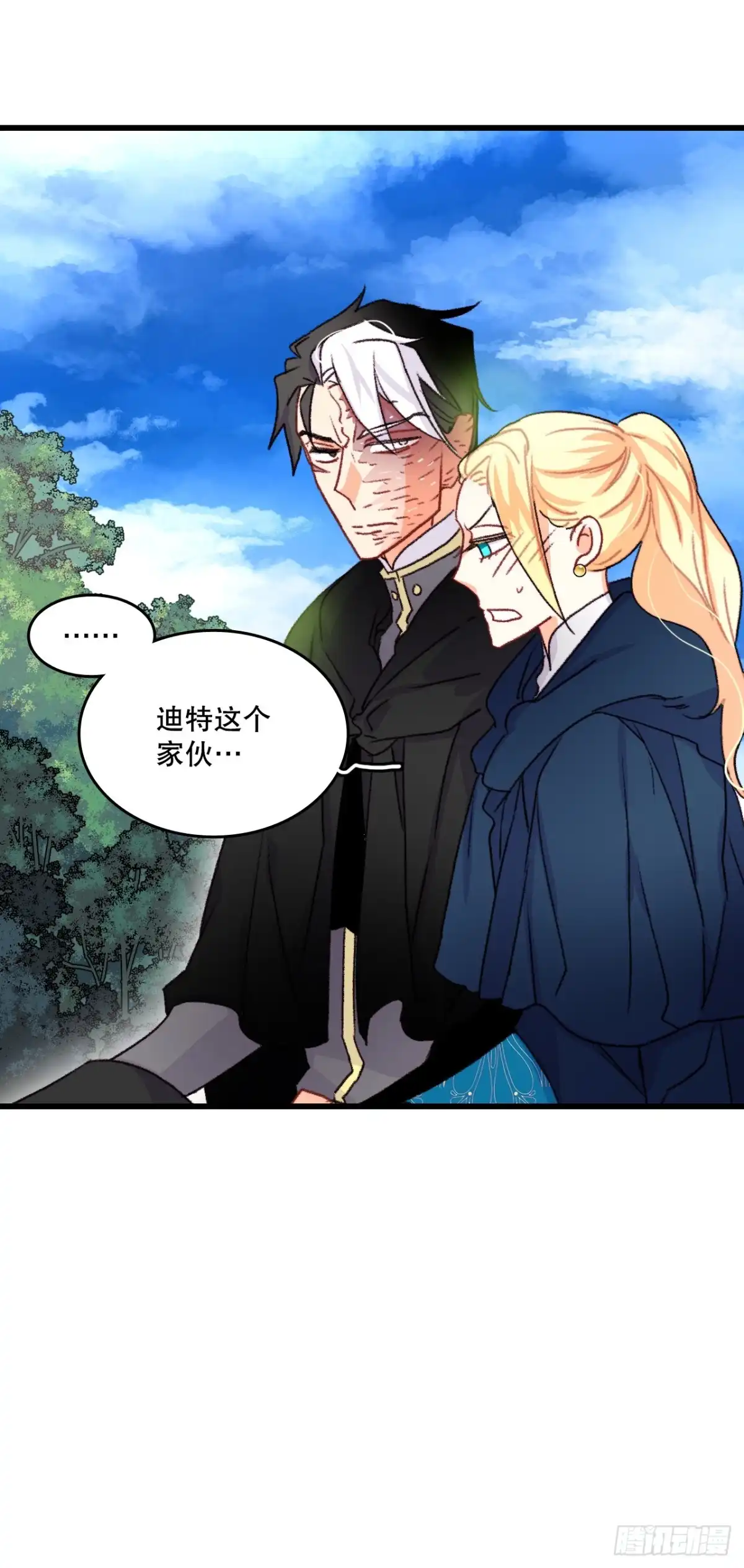 《Bring the Love》60.迪特的妻子 第55页