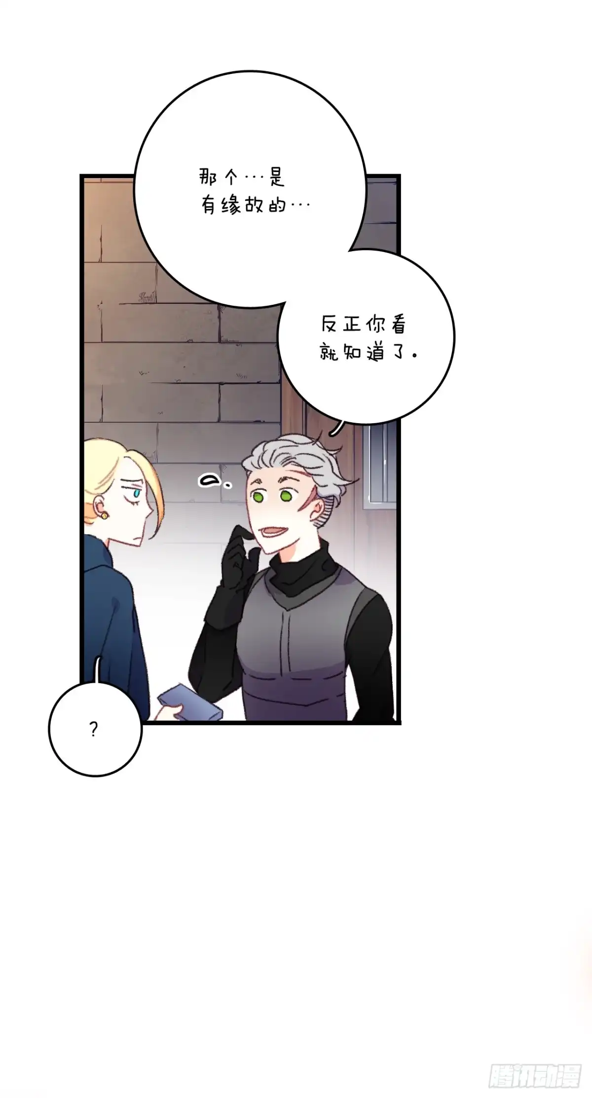 《Bring the Love》60.迪特的妻子 第8页