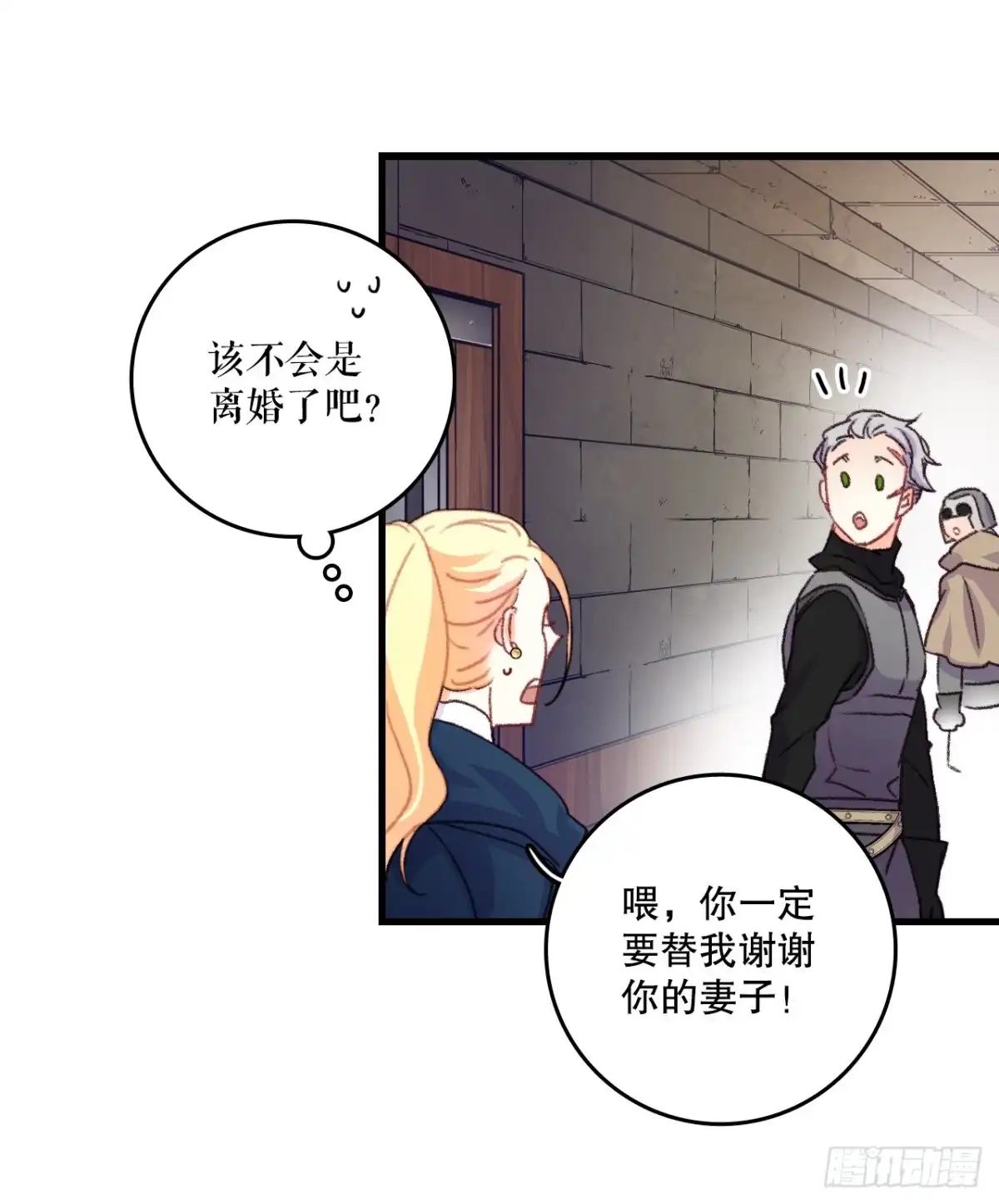 《Bring the Love》60.迪特的妻子 第37页