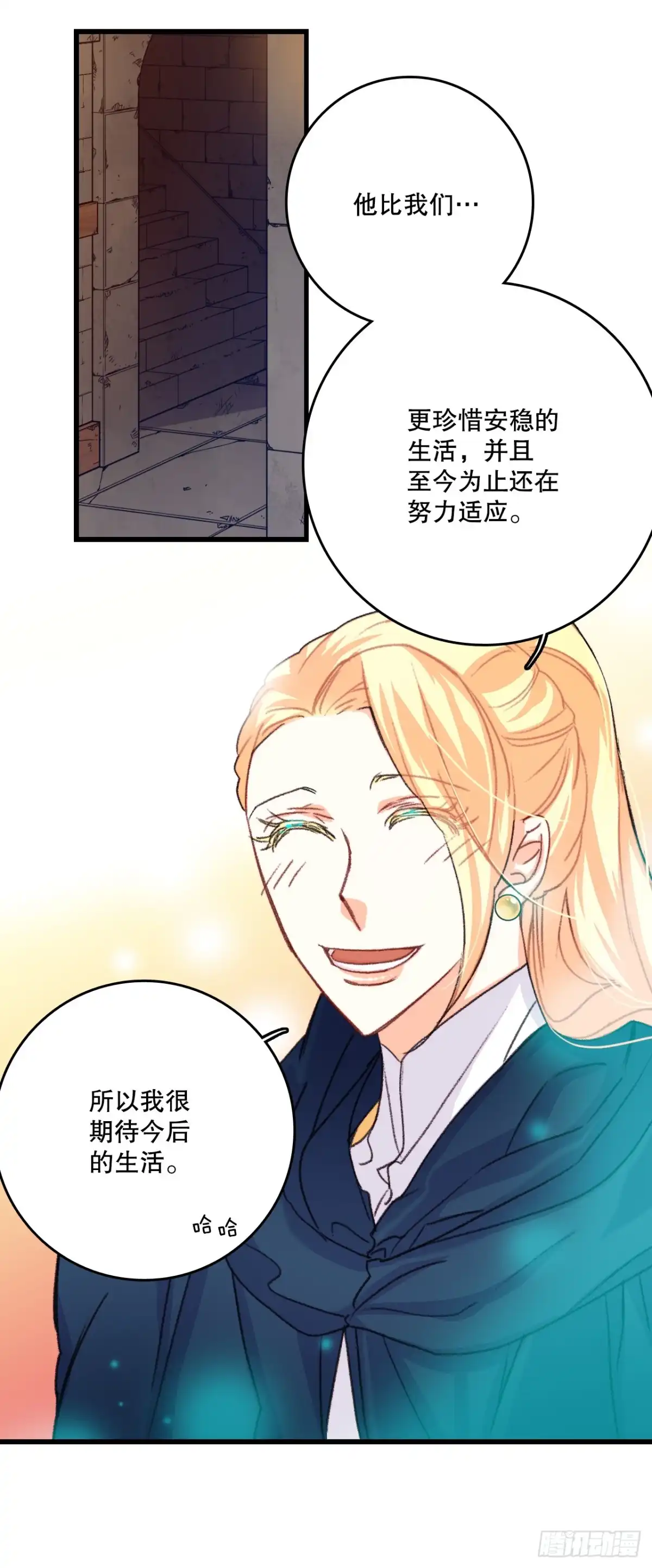 《Bring the Love》60.迪特的妻子 第33页