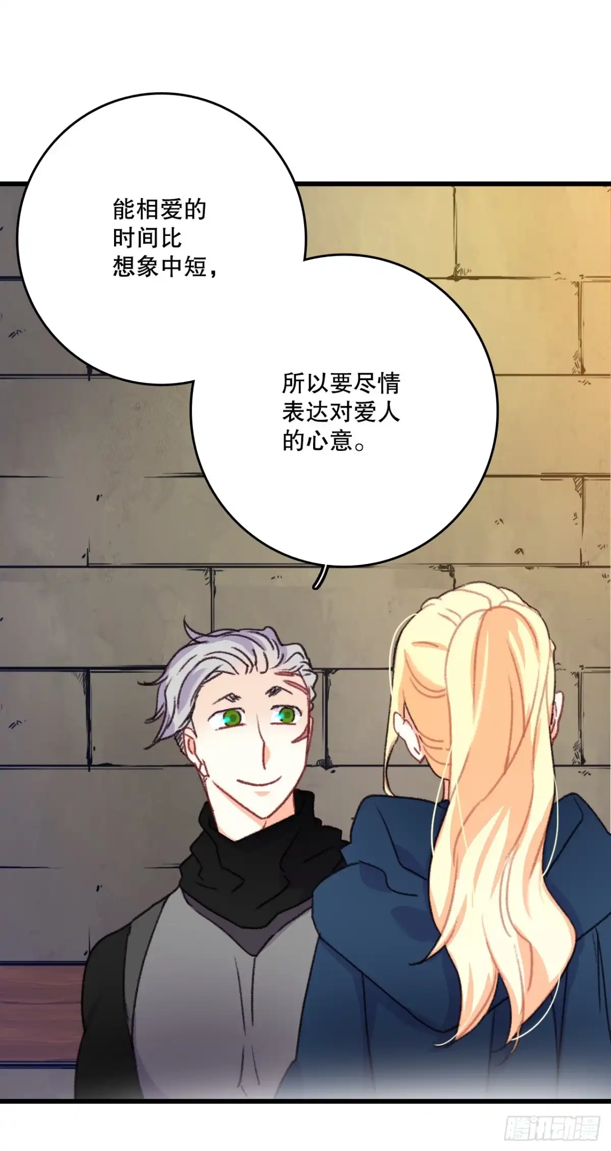 《Bring the Love》60.迪特的妻子 第27页