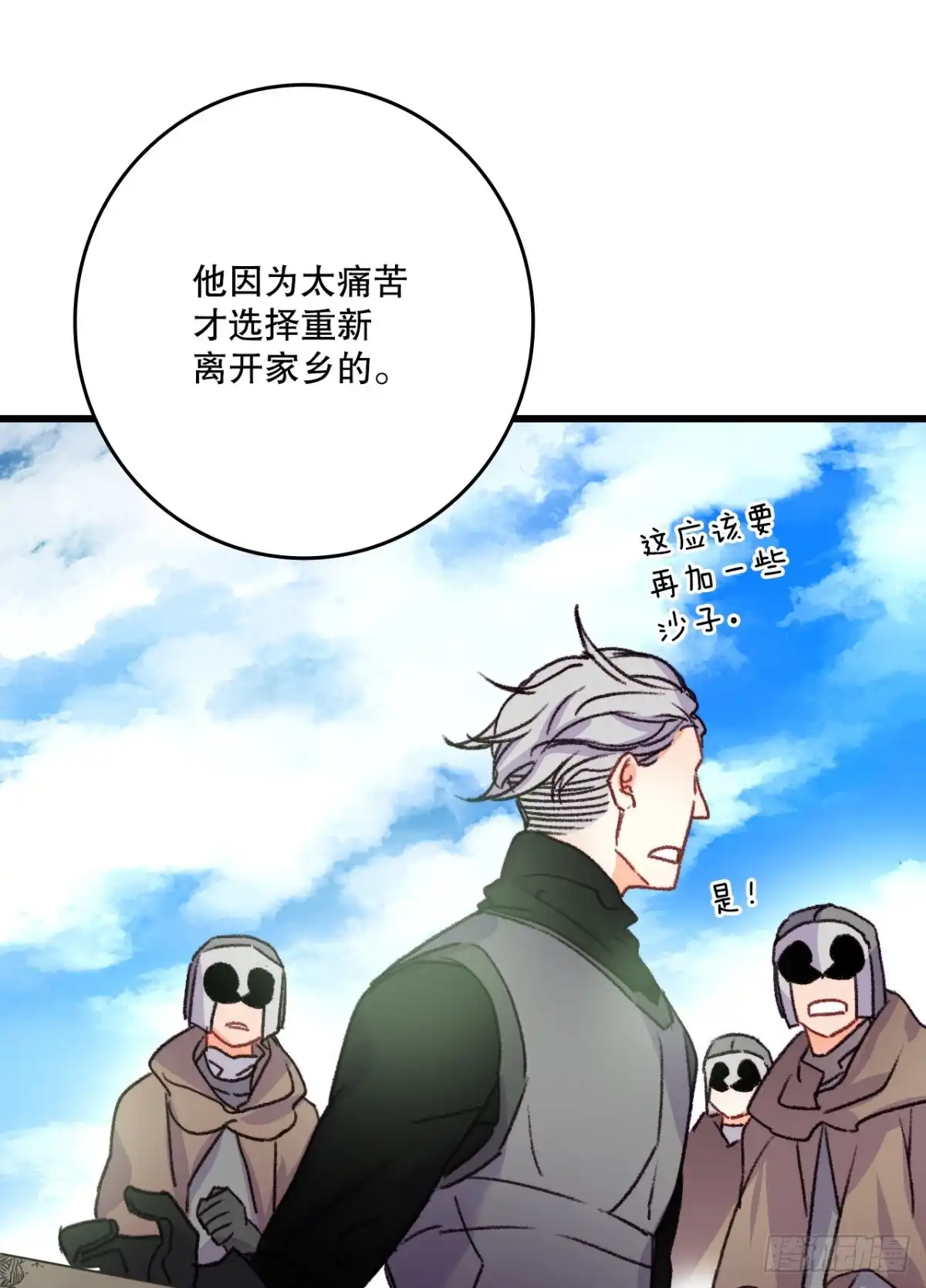 《Bring the Love》60.迪特的妻子 第52页