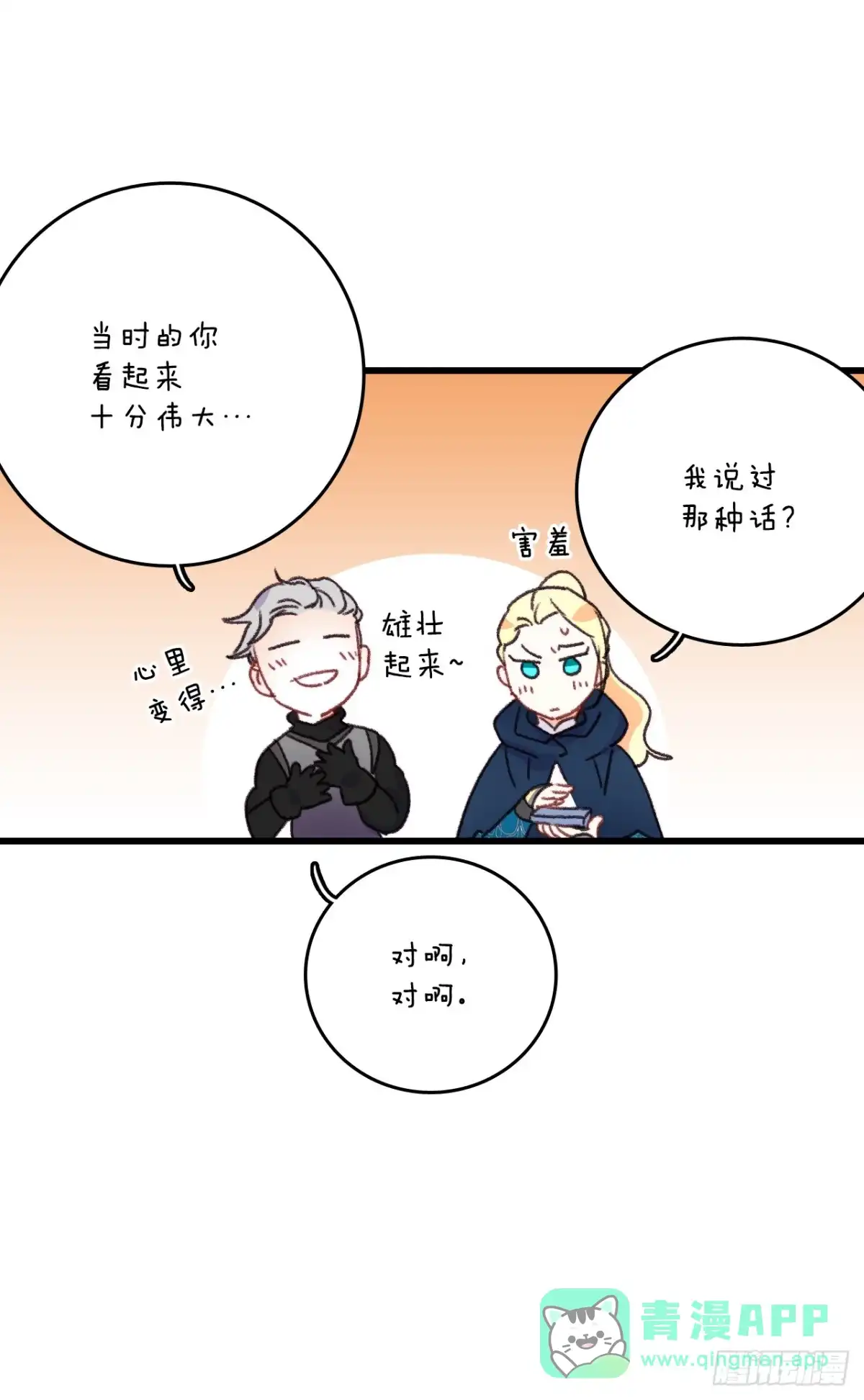 《Bring the Love》60.迪特的妻子 第21页