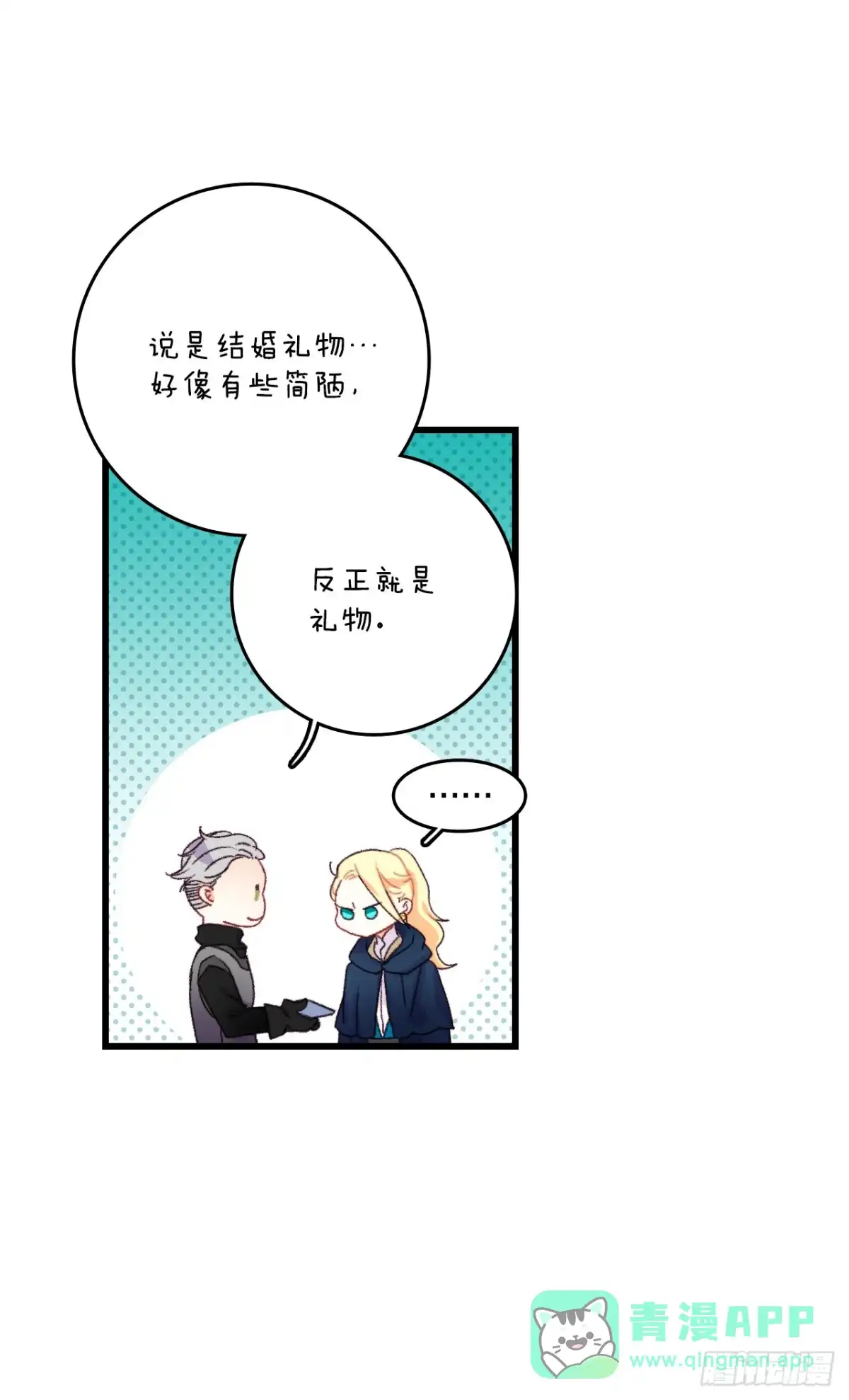 《Bring the Love》60.迪特的妻子 第6页