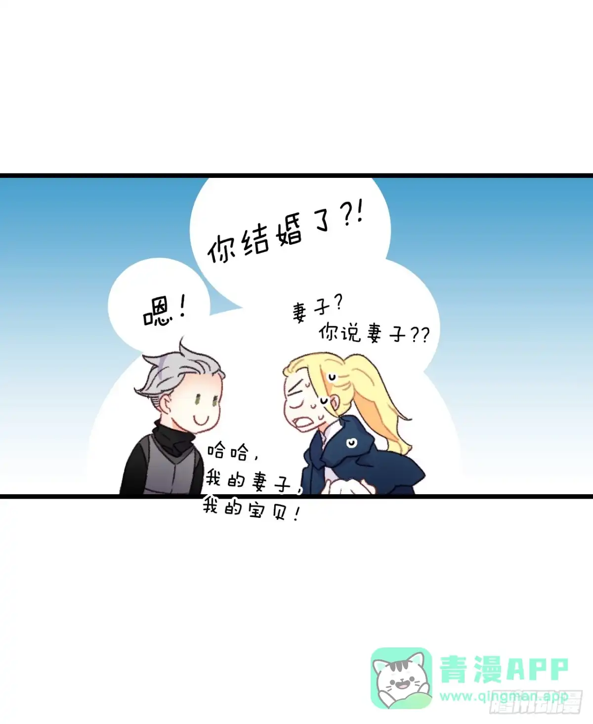 《Bring the Love》60.迪特的妻子 第11页