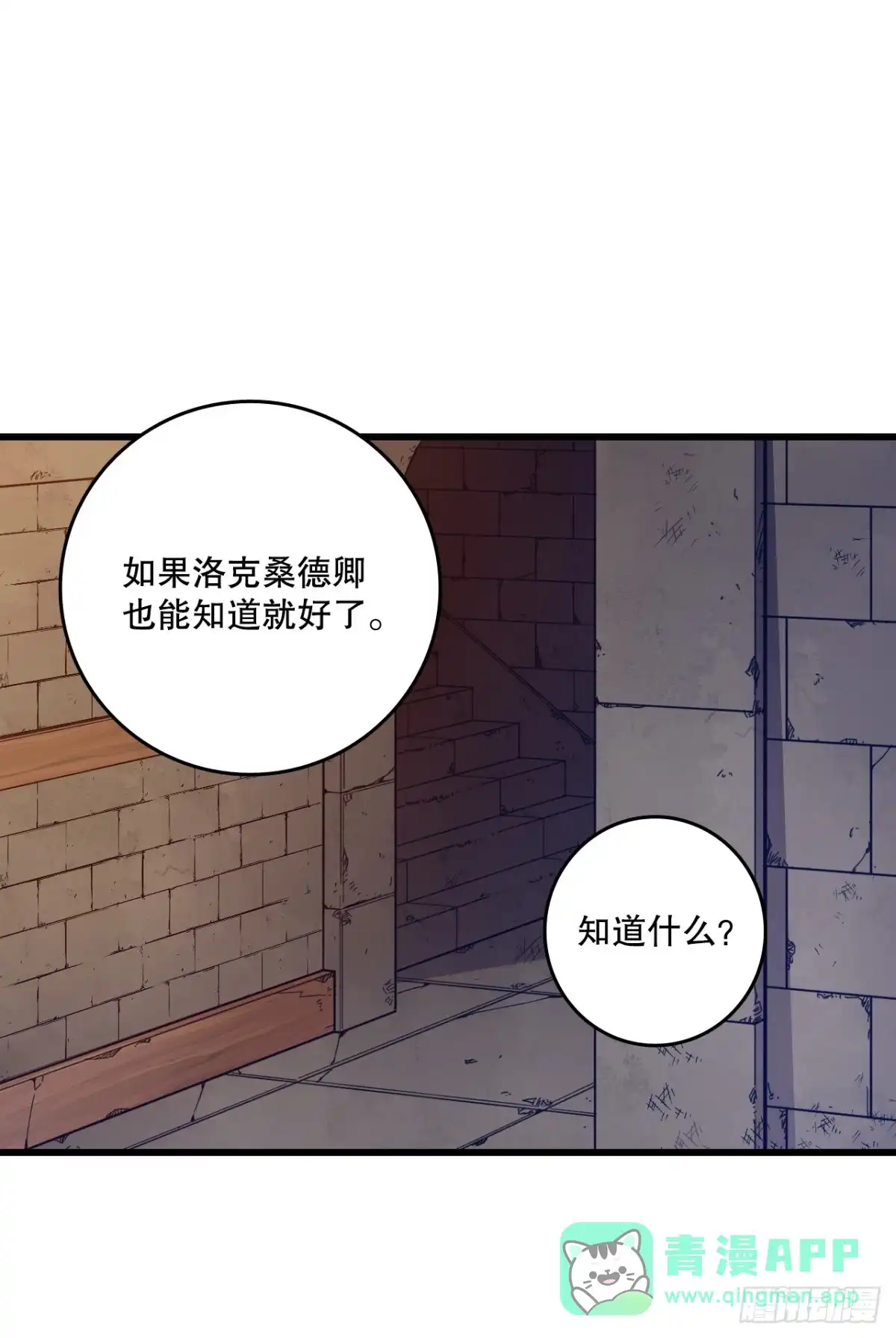 《Bring the Love》60.迪特的妻子 第26页