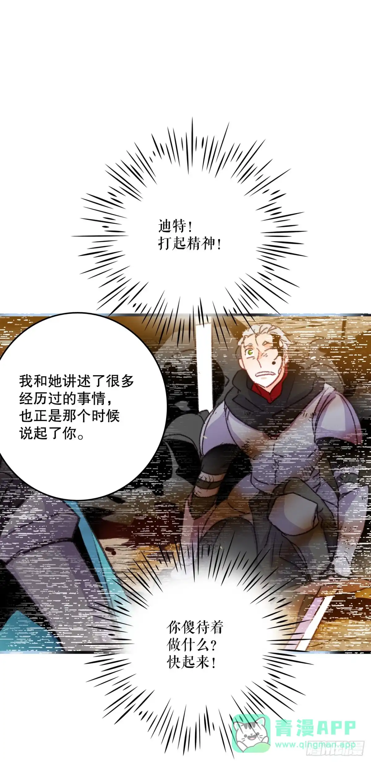 《Bring the Love》60.迪特的妻子 第16页