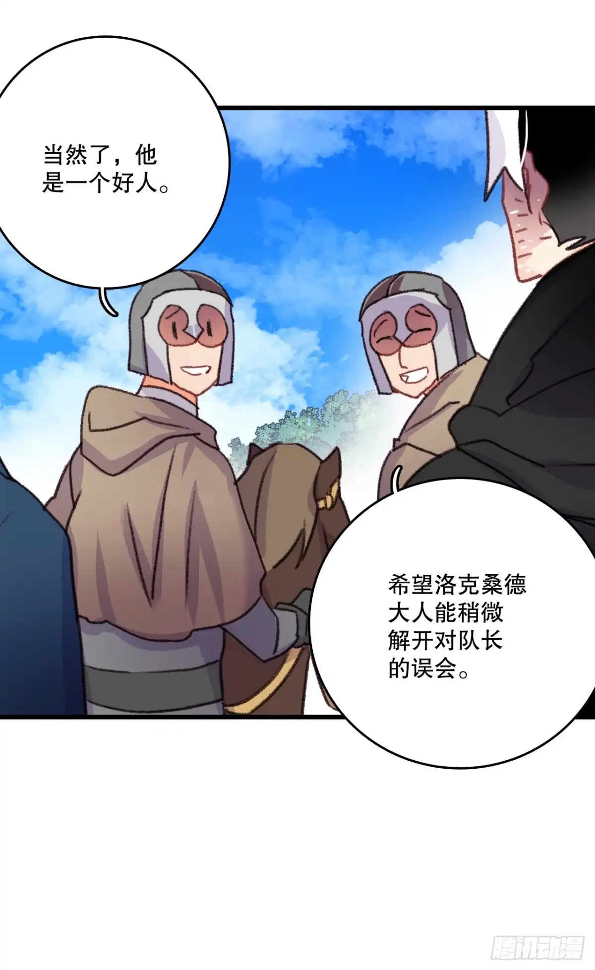 《Bring the Love》60.迪特的妻子 第58页