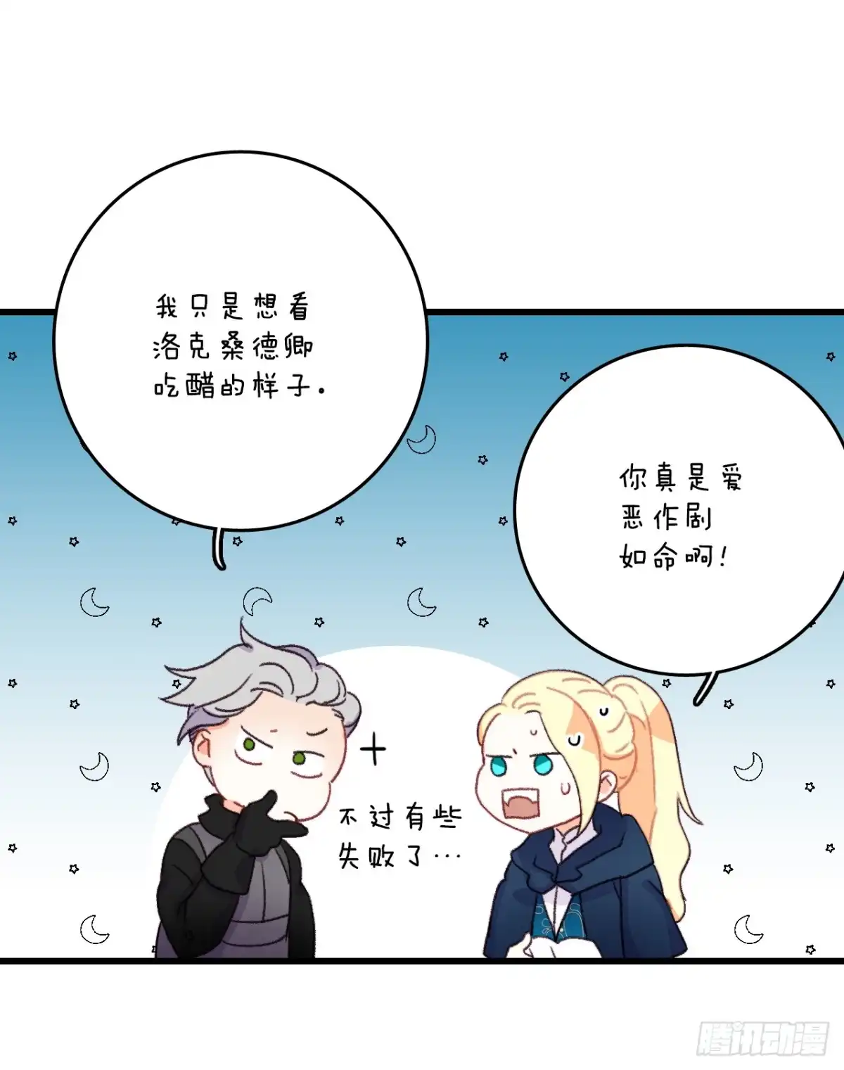 《Bring the Love》60.迪特的妻子 第13页
