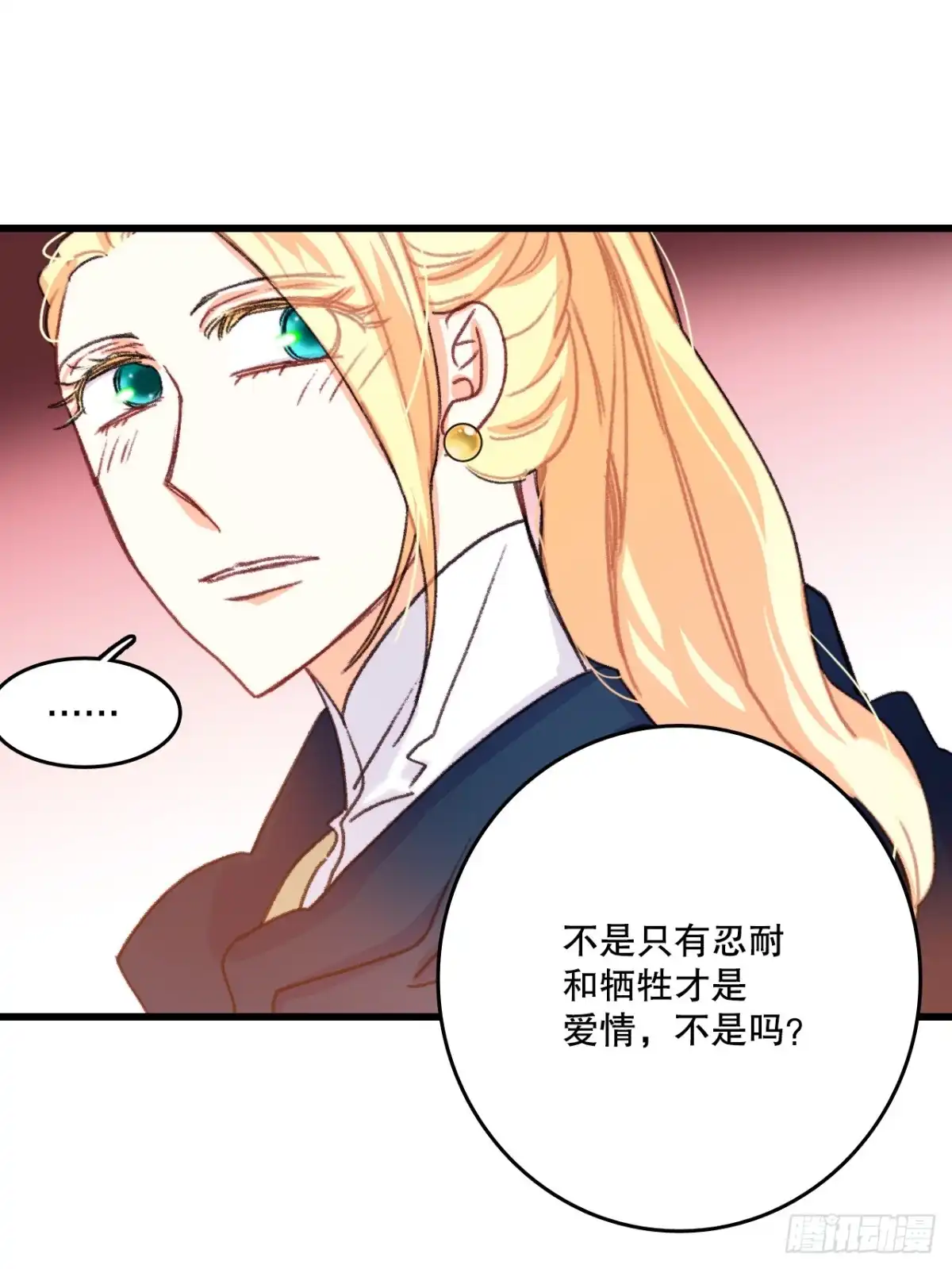 《Bring the Love》60.迪特的妻子 第29页