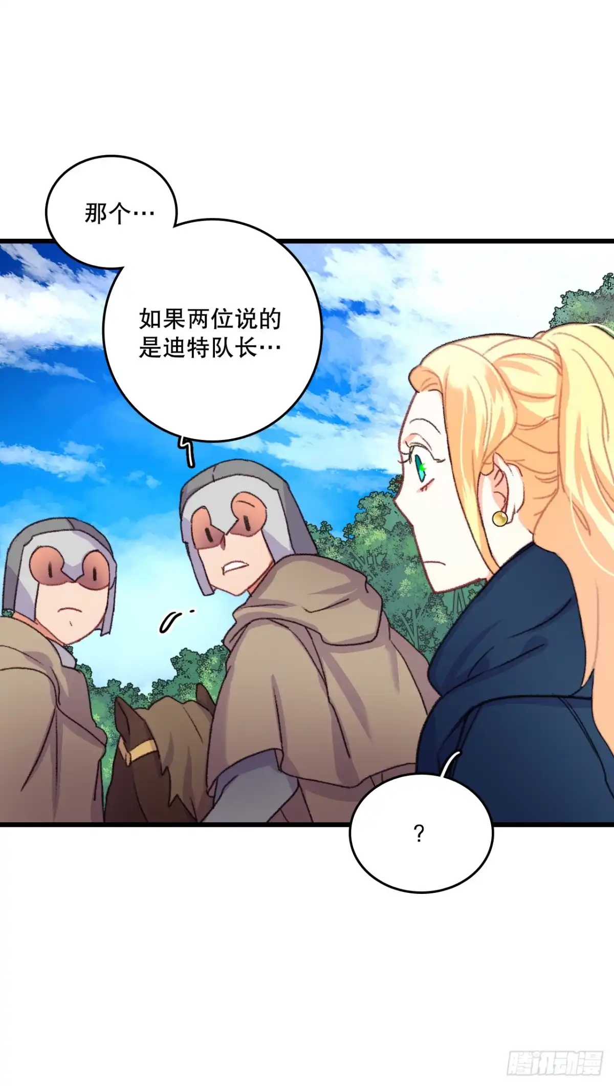 《Bring the Love》60.迪特的妻子 第50页