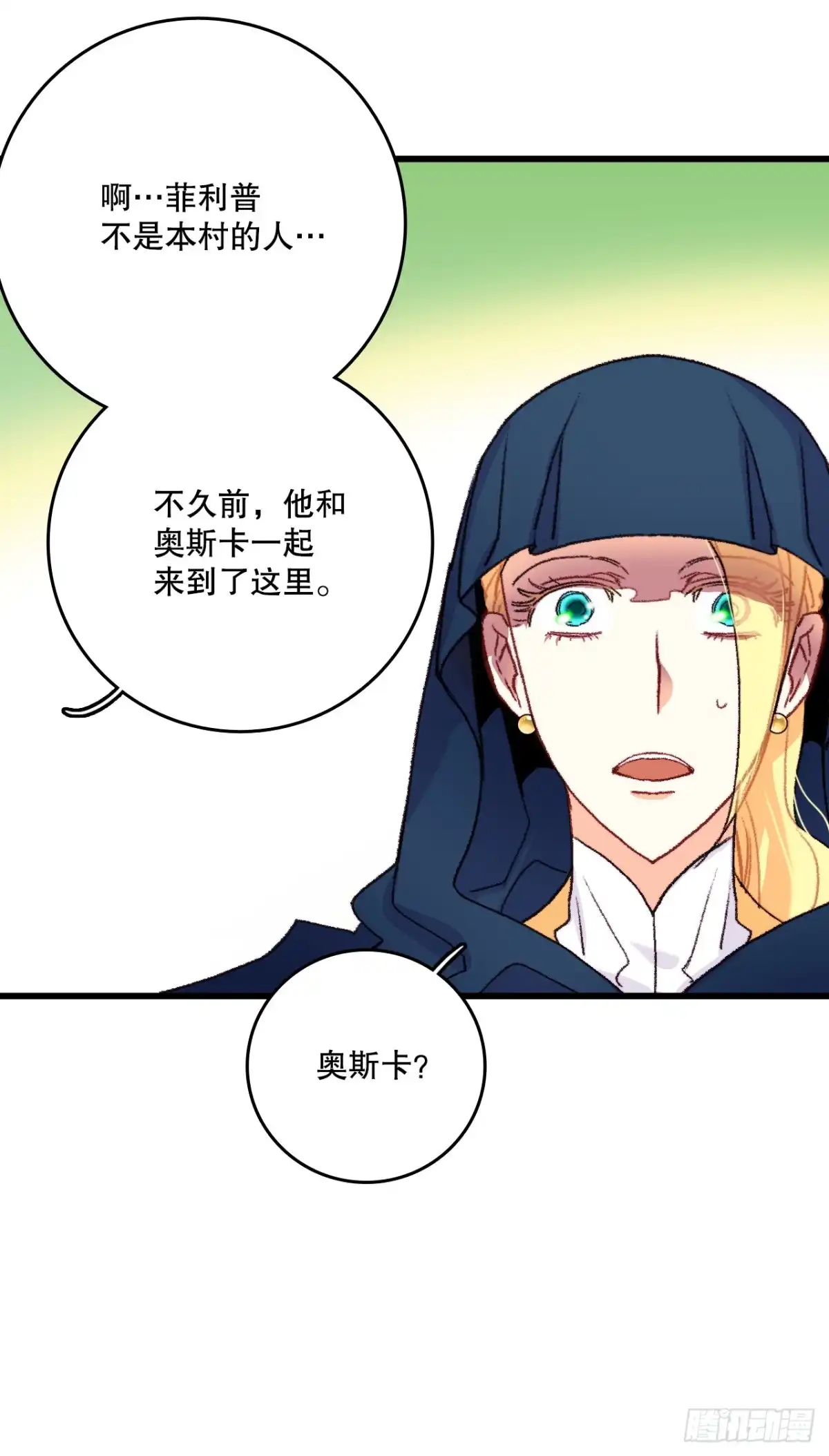 《Bring the Love》61.寻找里希特 第7页
