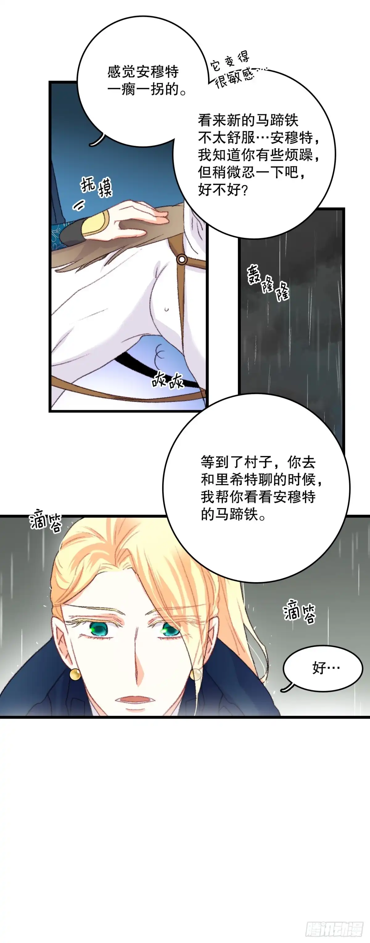 《Bring the Love》61.寻找里希特 第40页