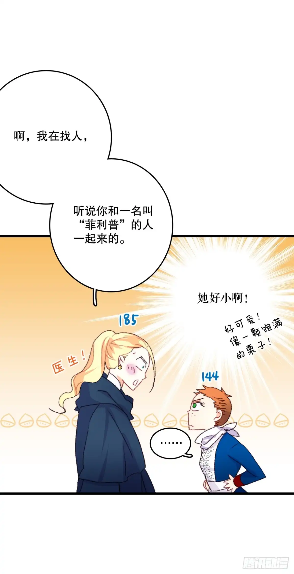 《Bring the Love》61.寻找里希特 第9页