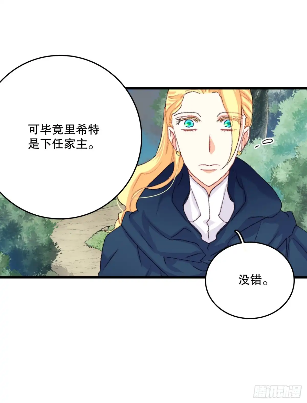 《Bring the Love》61.寻找里希特 第29页