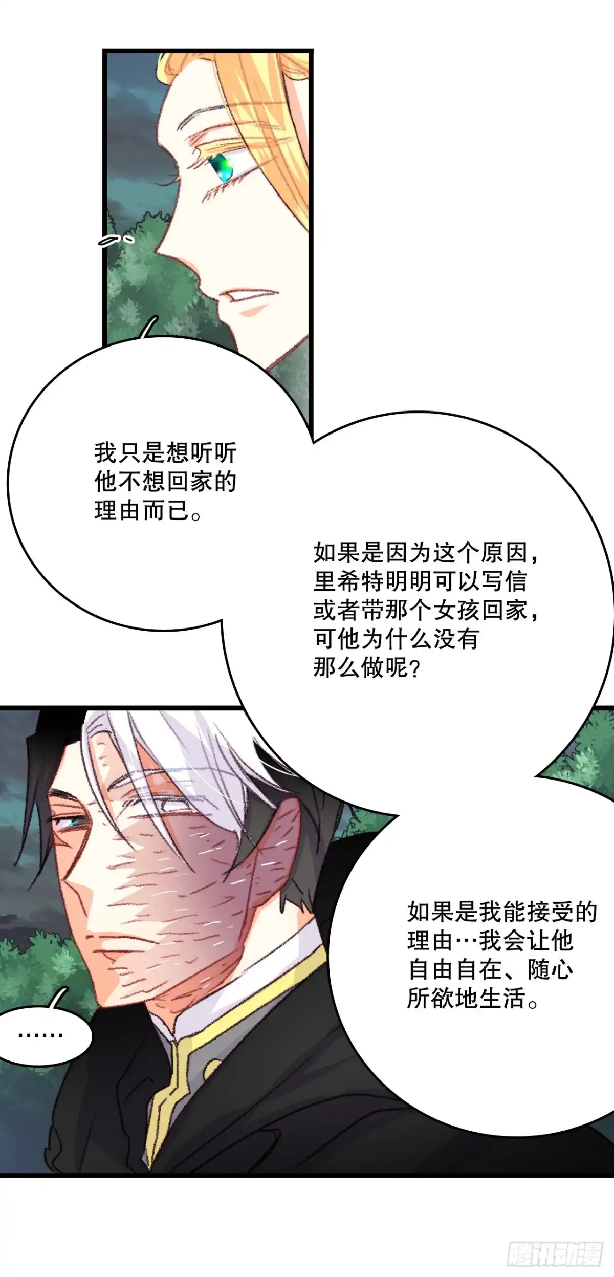 《Bring the Love》61.寻找里希特 第28页