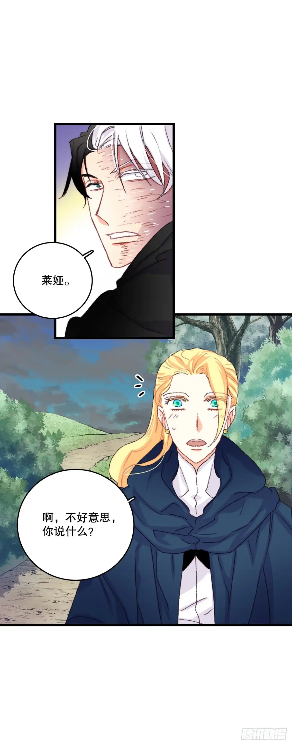 《Bring the Love》61.寻找里希特 第24页