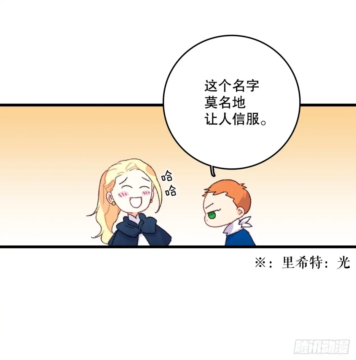 《Bring the Love》61.寻找里希特 第19页
