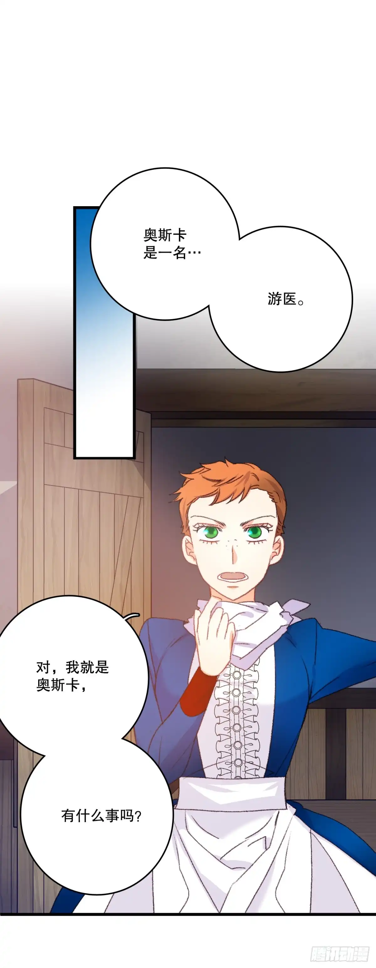 《Bring the Love》61.寻找里希特 第8页