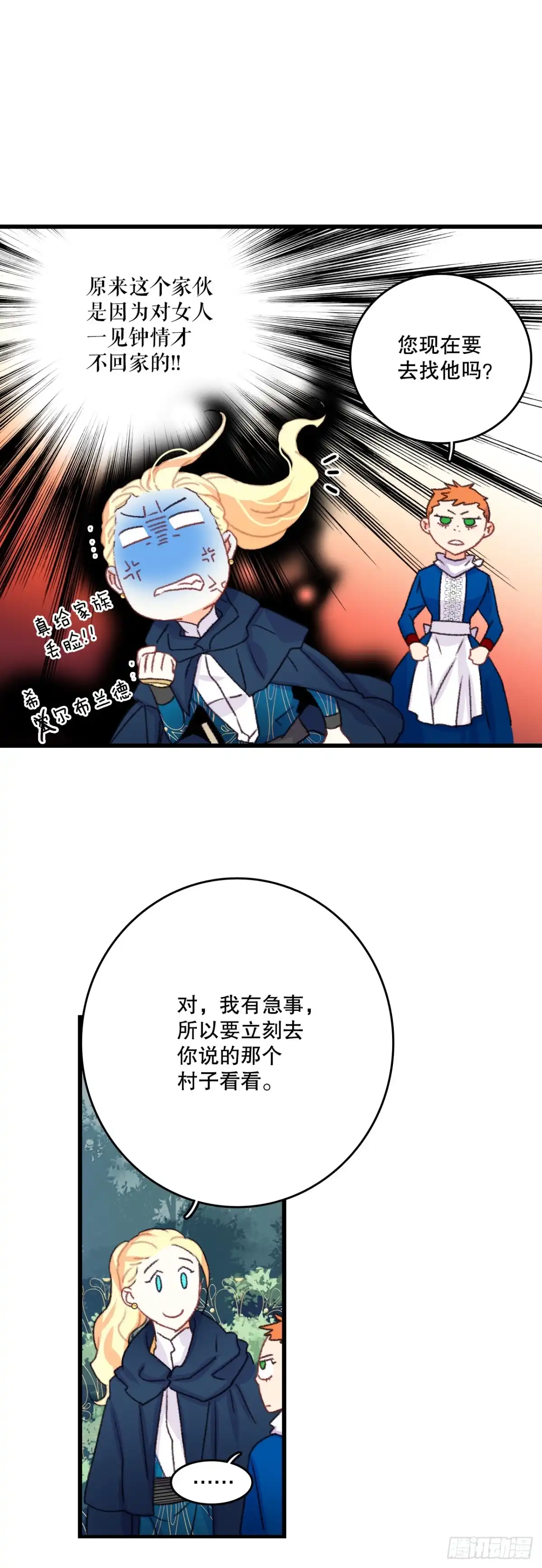 《Bring the Love》61.寻找里希特 第17页