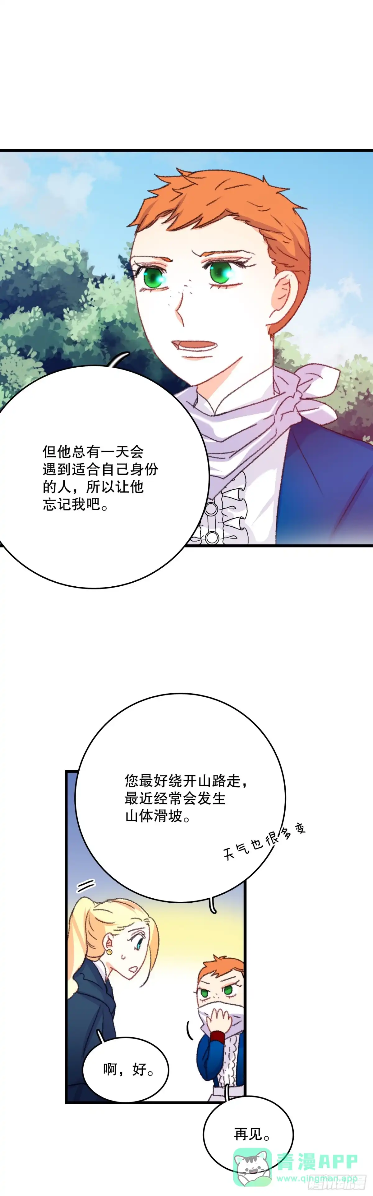 《Bring the Love》61.寻找里希特 第21页