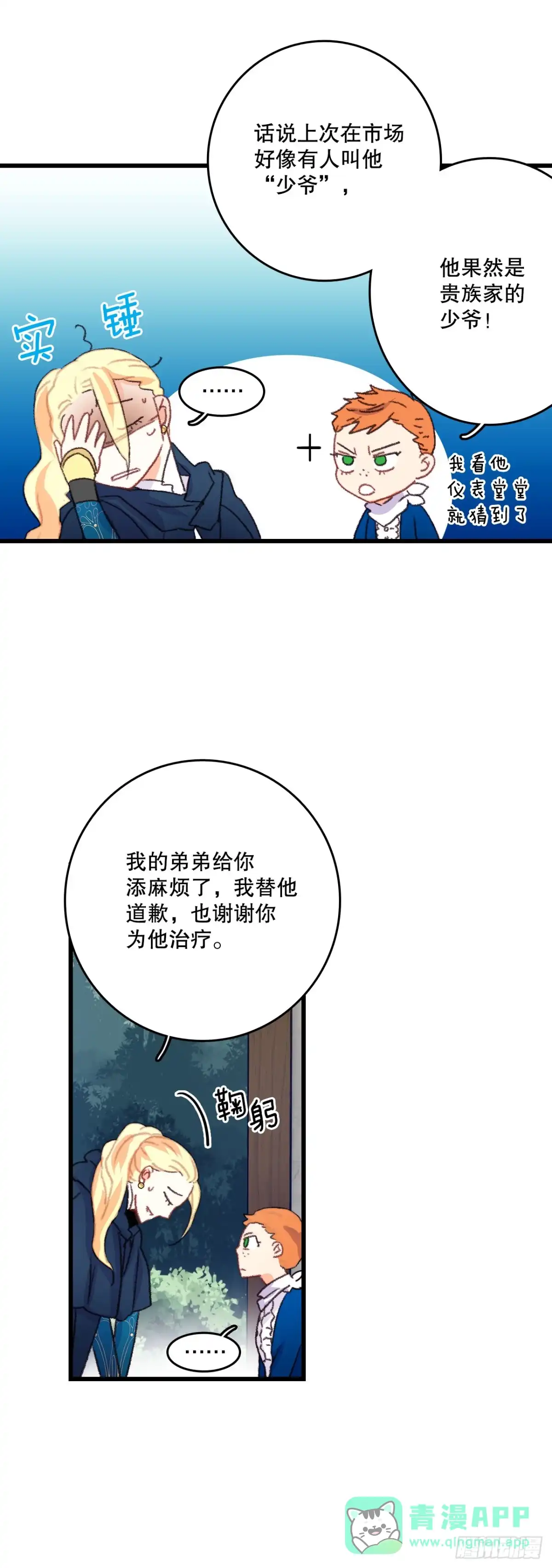 《Bring the Love》61.寻找里希特 第16页