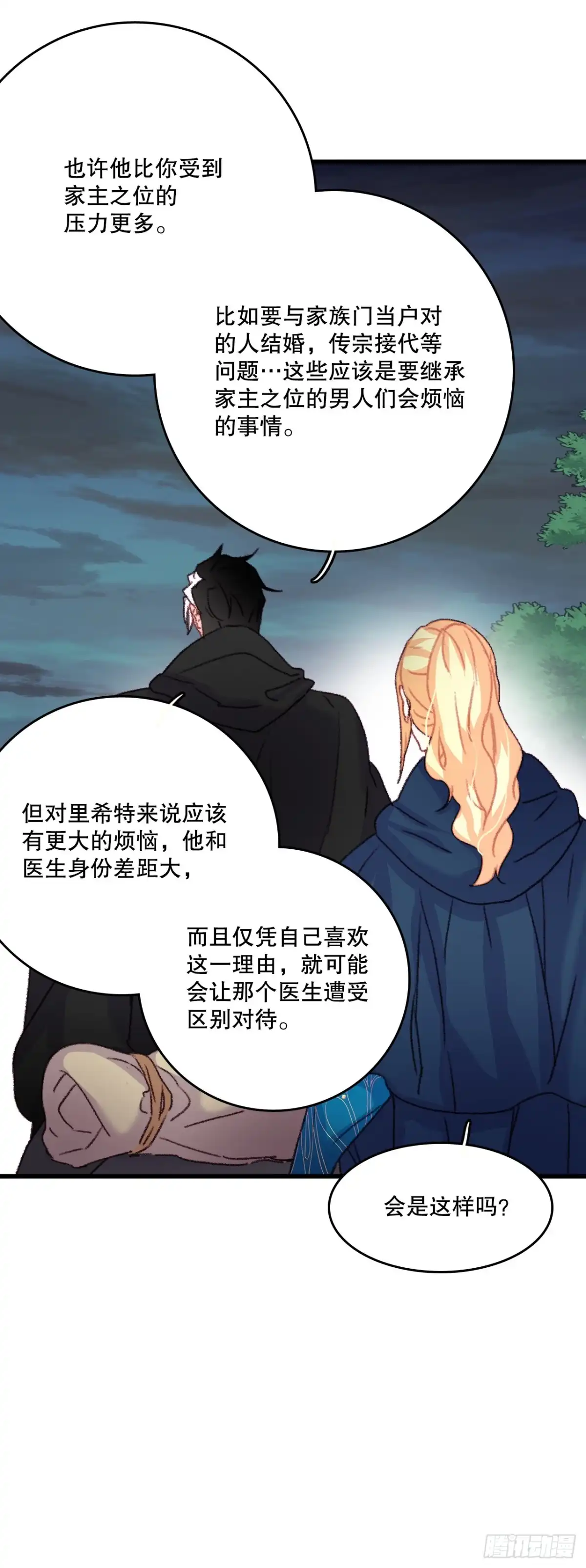 《Bring the Love》61.寻找里希特 第30页