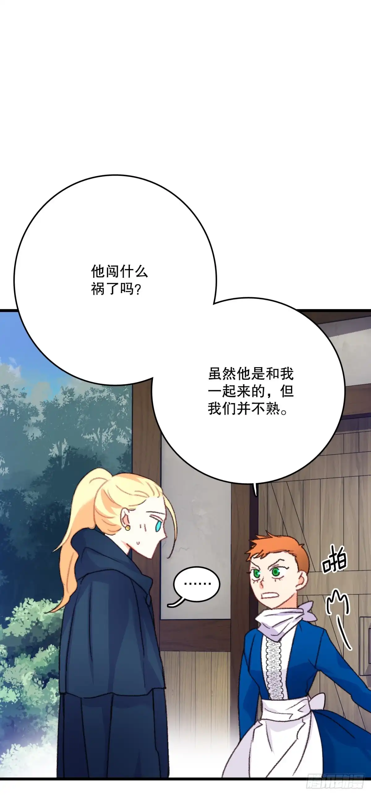 《Bring the Love》61.寻找里希特 第10页