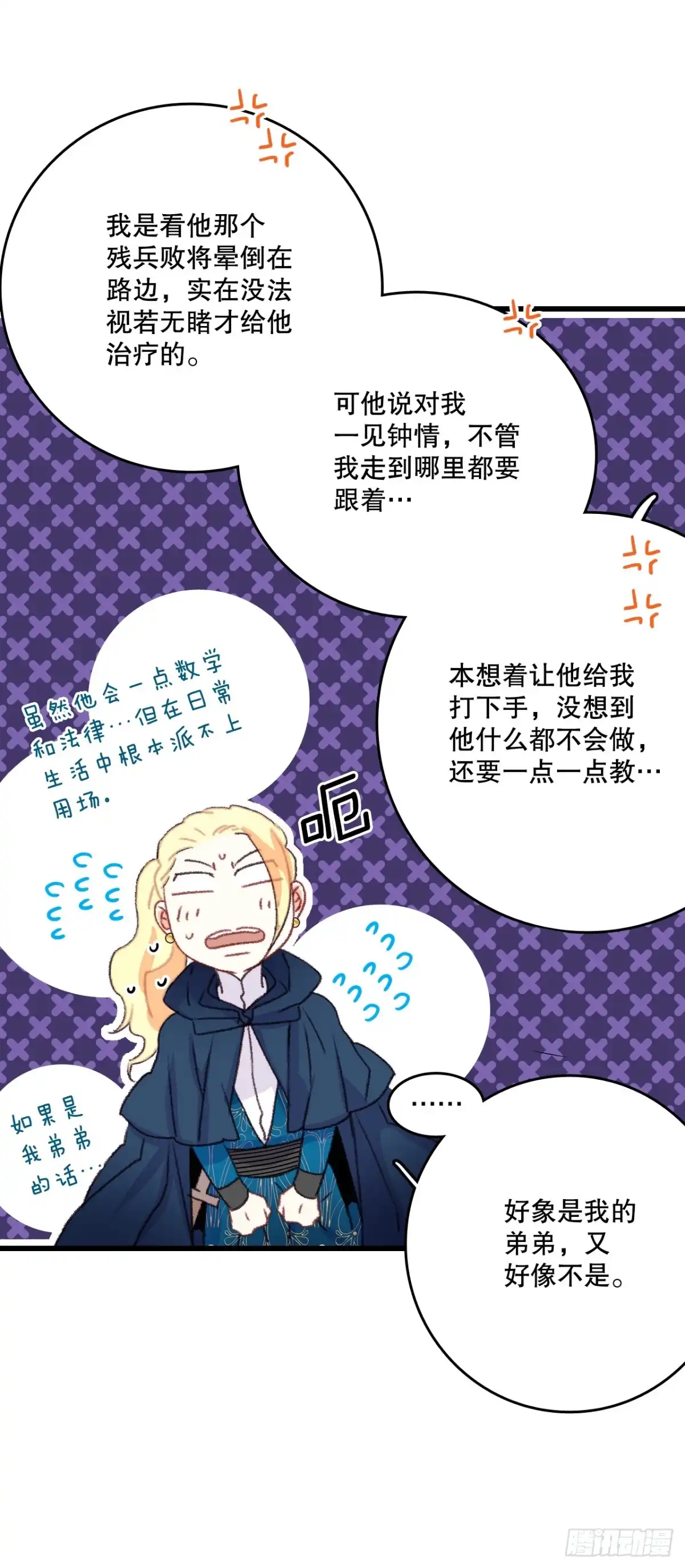 《Bring the Love》61.寻找里希特 第15页