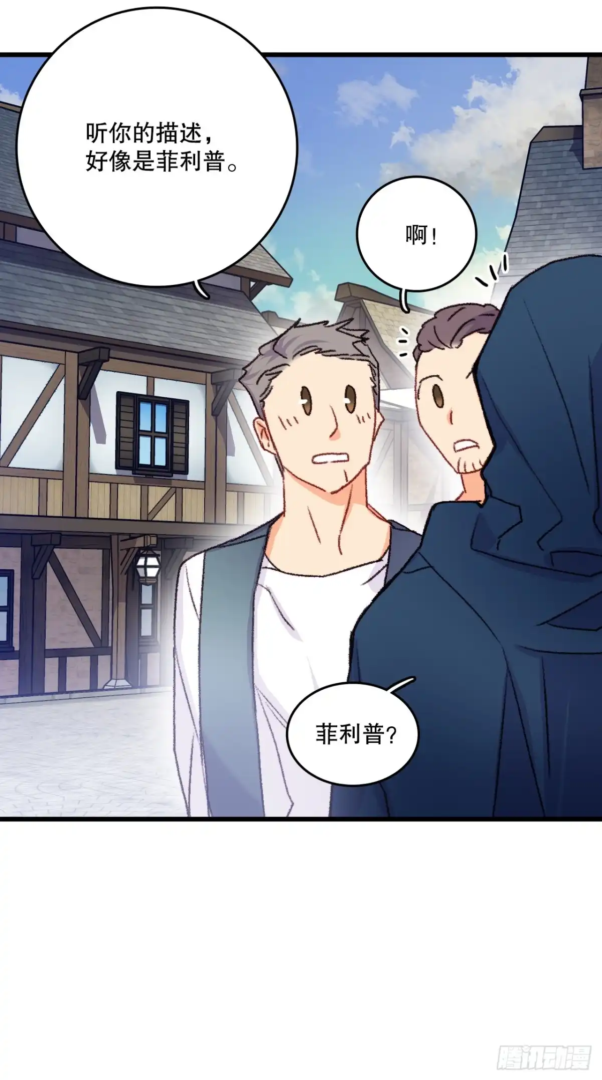 《Bring the Love》61.寻找里希特 第5页