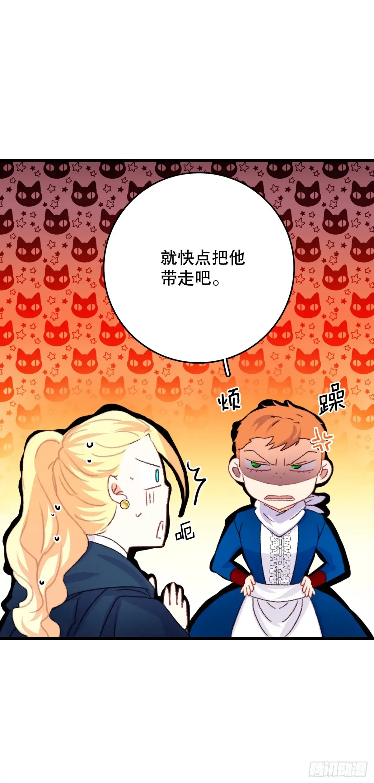 《Bring the Love》61.寻找里希特 第14页