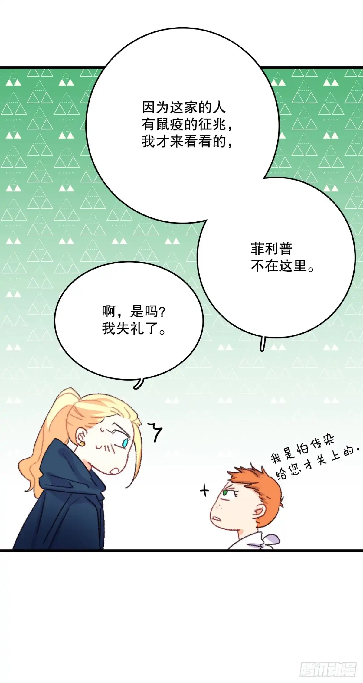 《Bring the Love》61.寻找里希特 第12页
