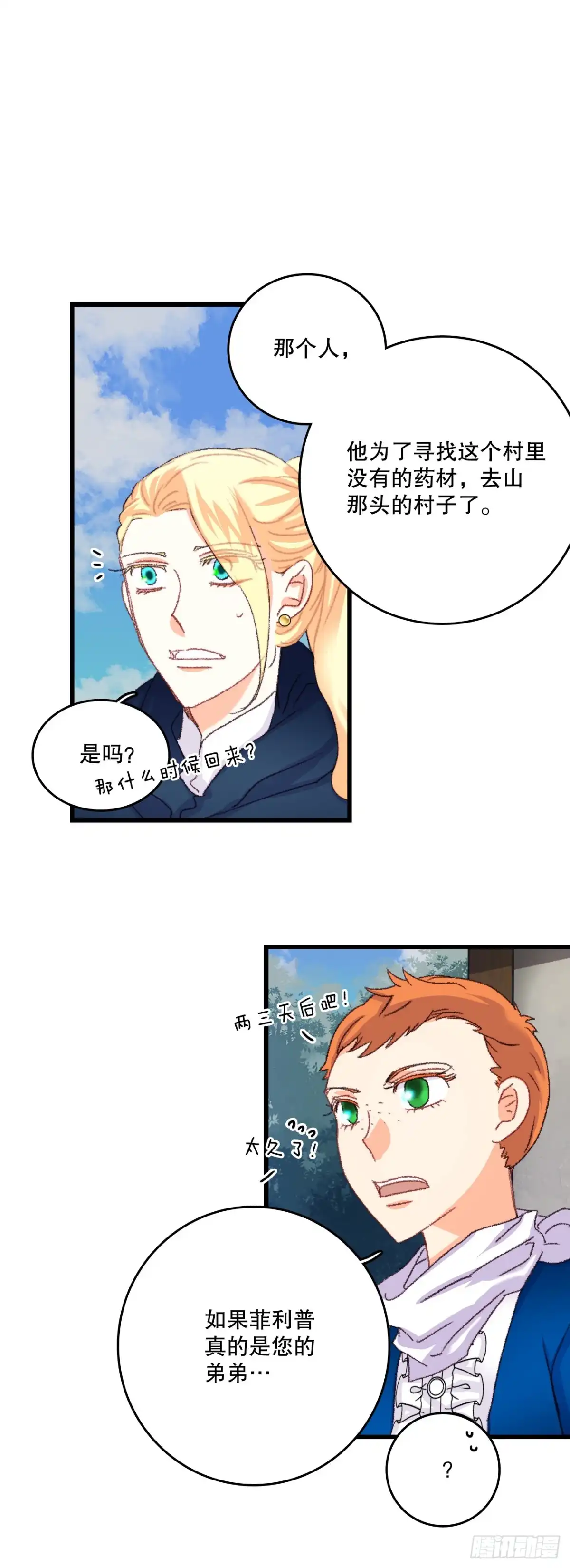 《Bring the Love》61.寻找里希特 第13页
