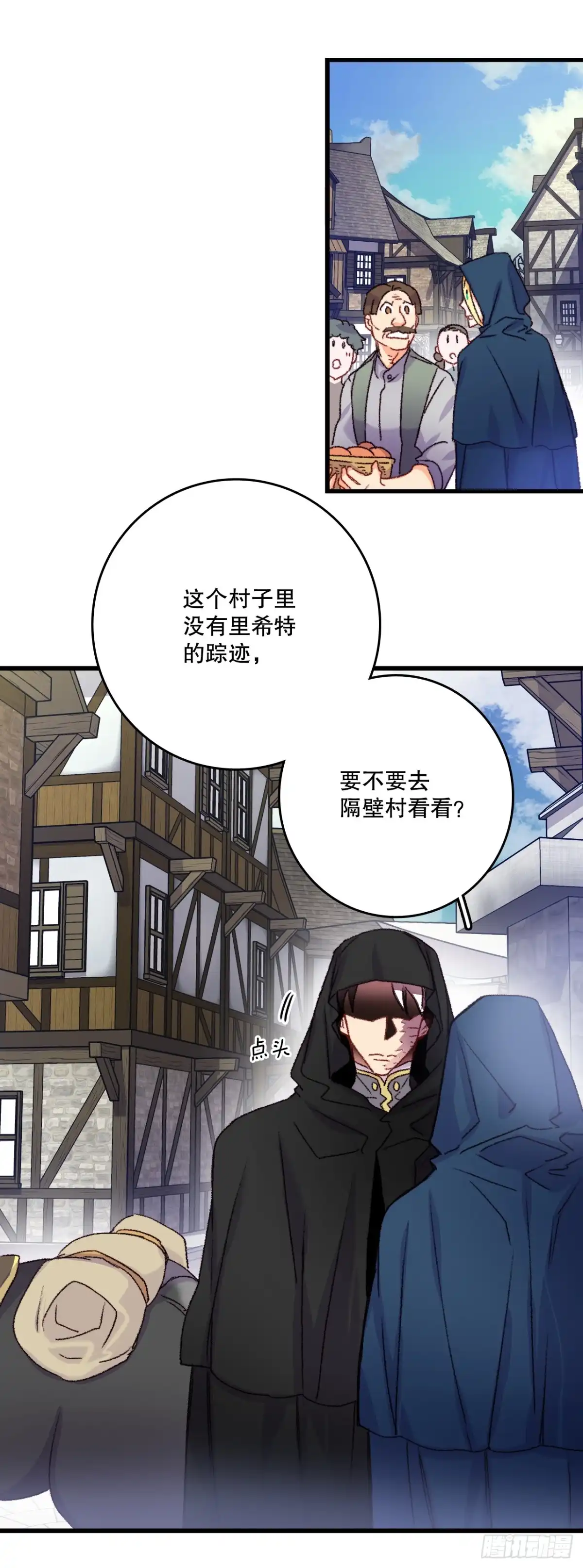 《Bring the Love》61.寻找里希特 第3页