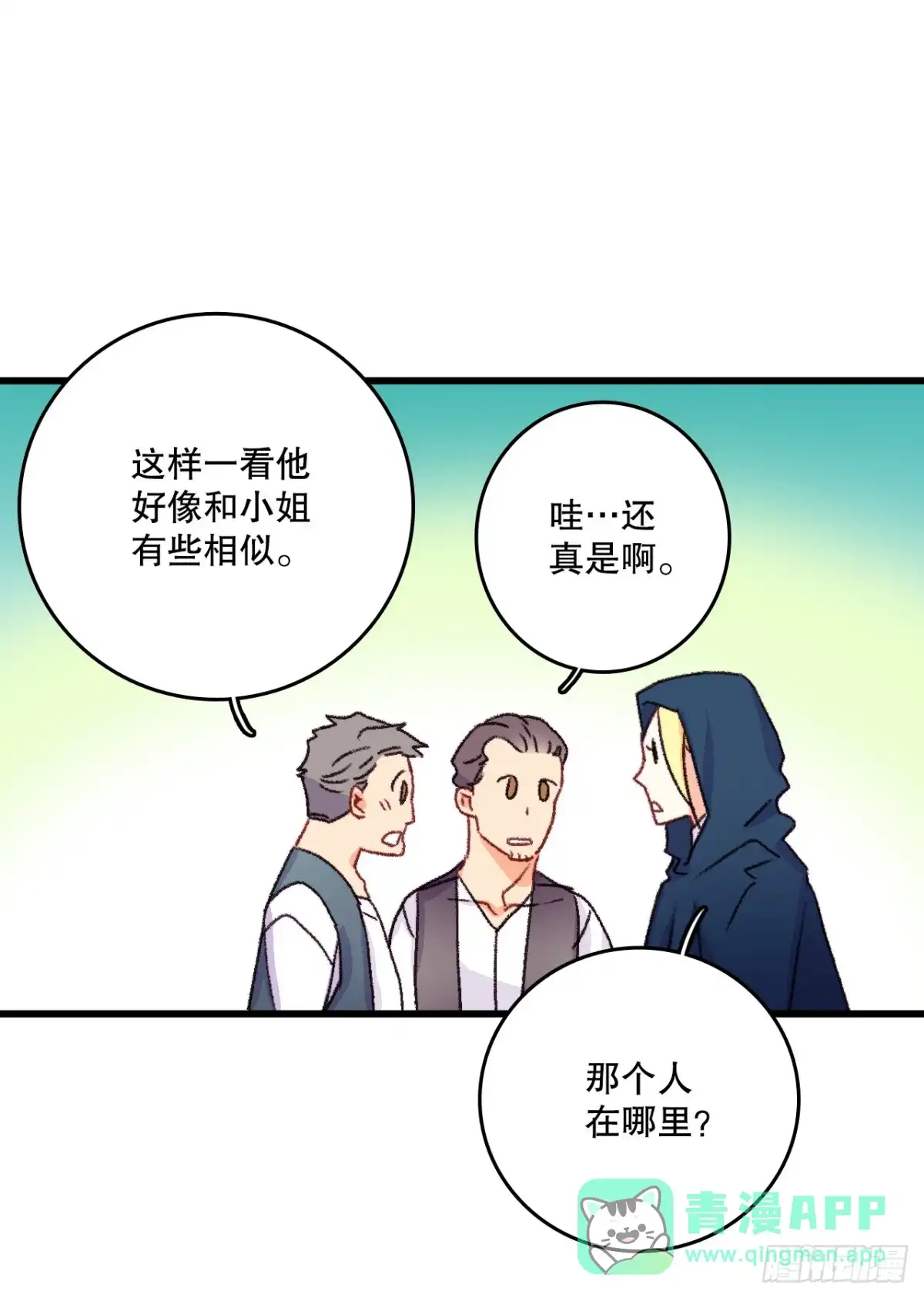 《Bring the Love》61.寻找里希特 第6页