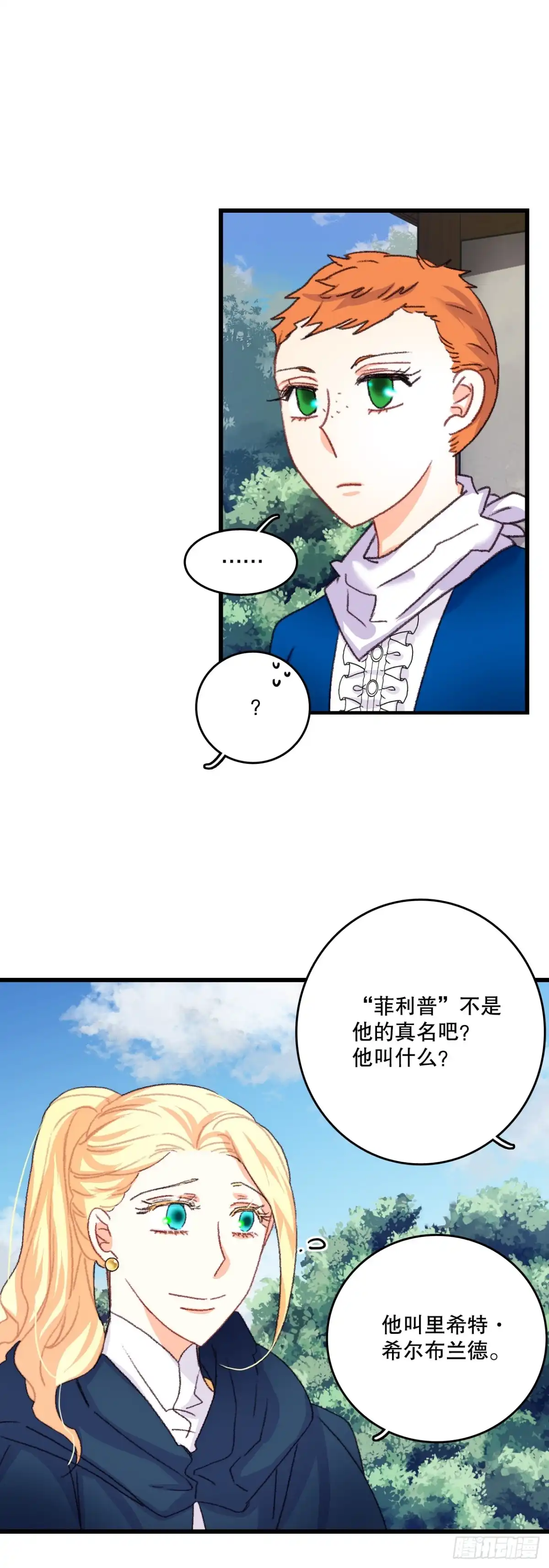 《Bring the Love》61.寻找里希特 第18页