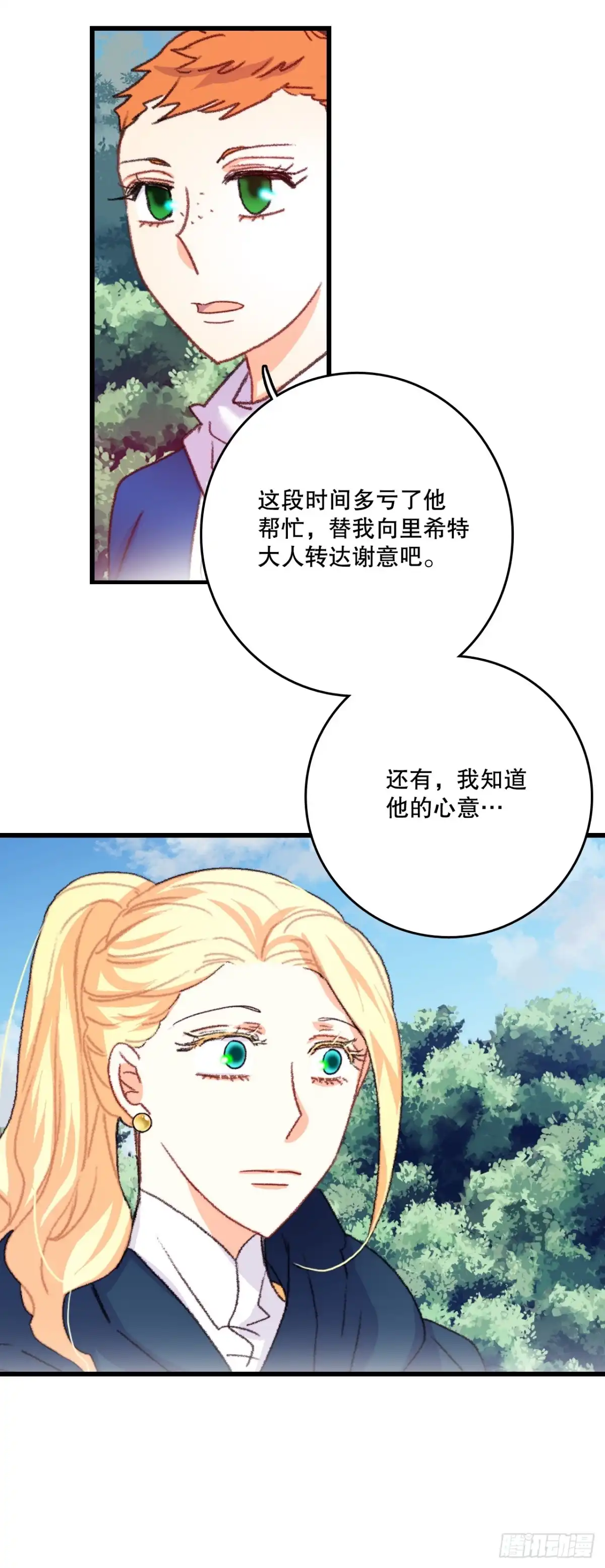 《Bring the Love》61.寻找里希特 第20页
