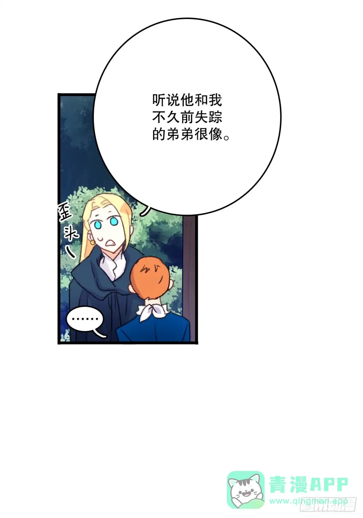 《Bring the Love》61.寻找里希特 第11页
