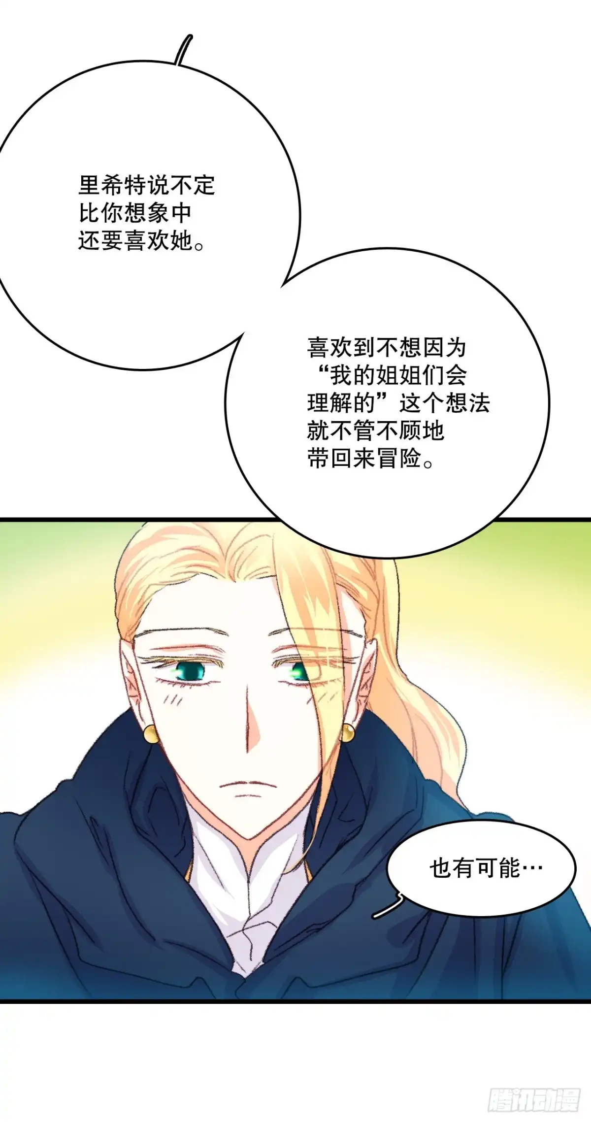 《Bring the Love》61.寻找里希特 第32页