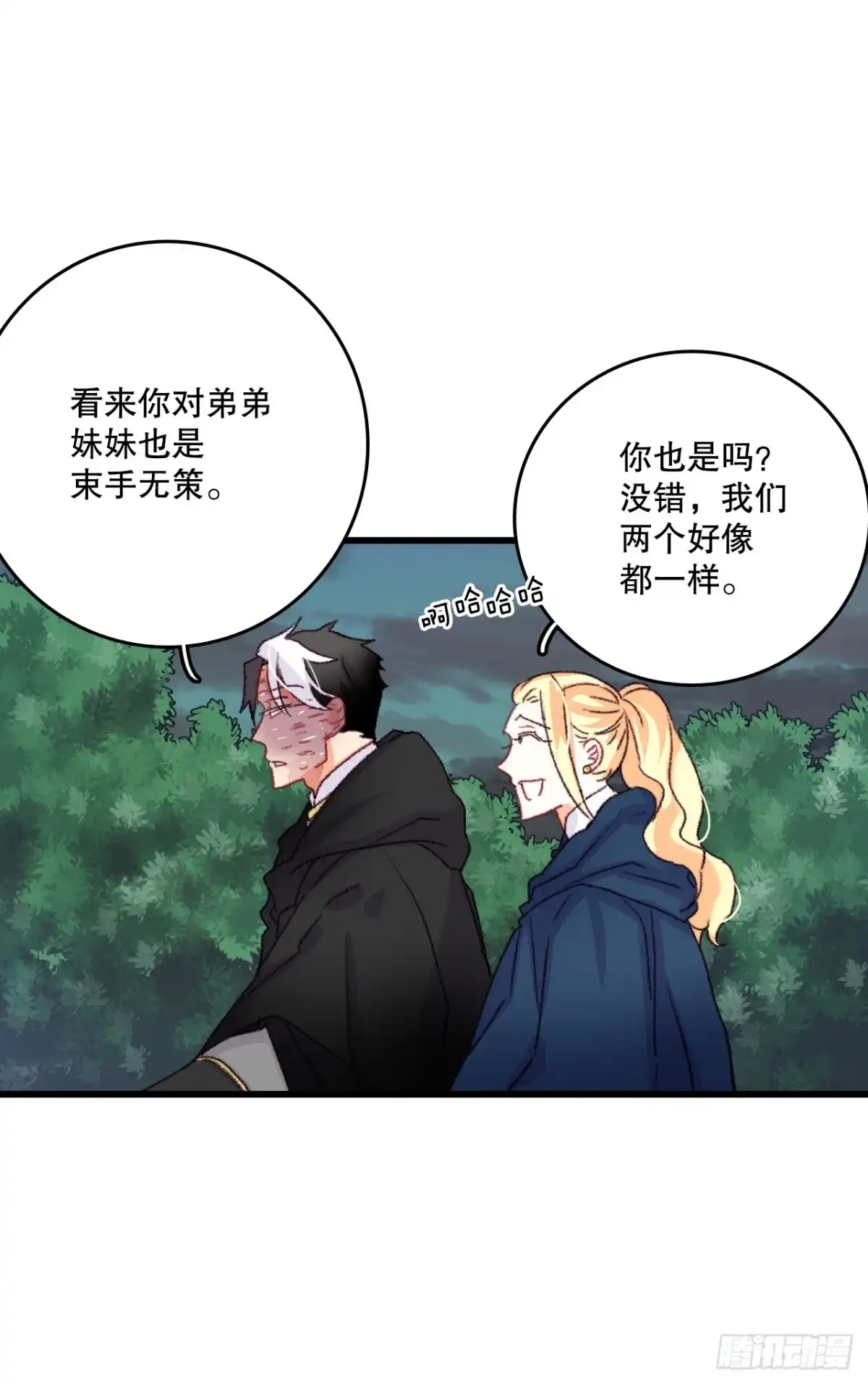 《Bring the Love》61.寻找里希特 第27页