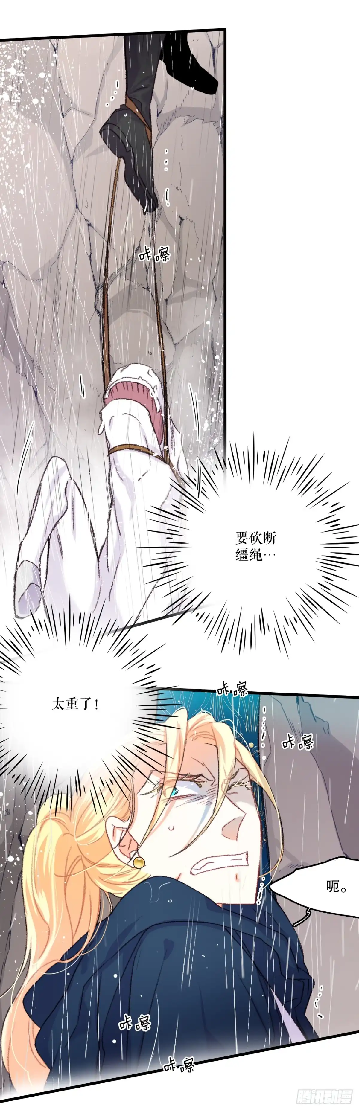《Bring the Love》62.遇难 第7页