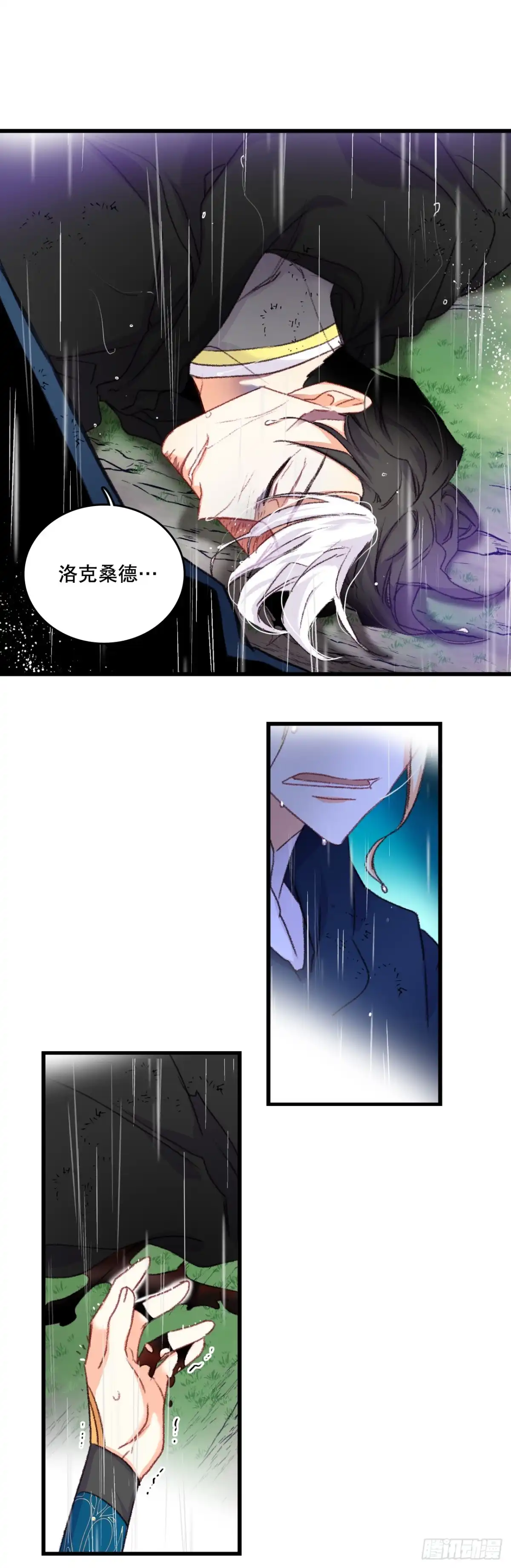 《Bring the Love》62.遇难 第39页