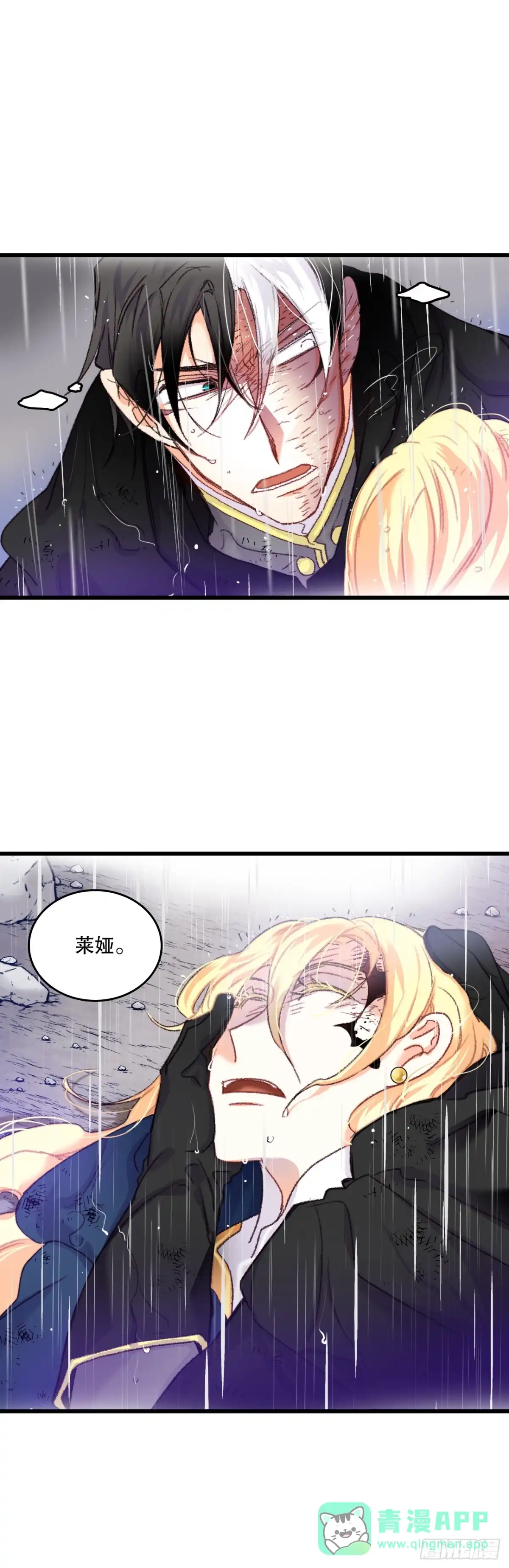 《Bring the Love》62.遇难 第26页