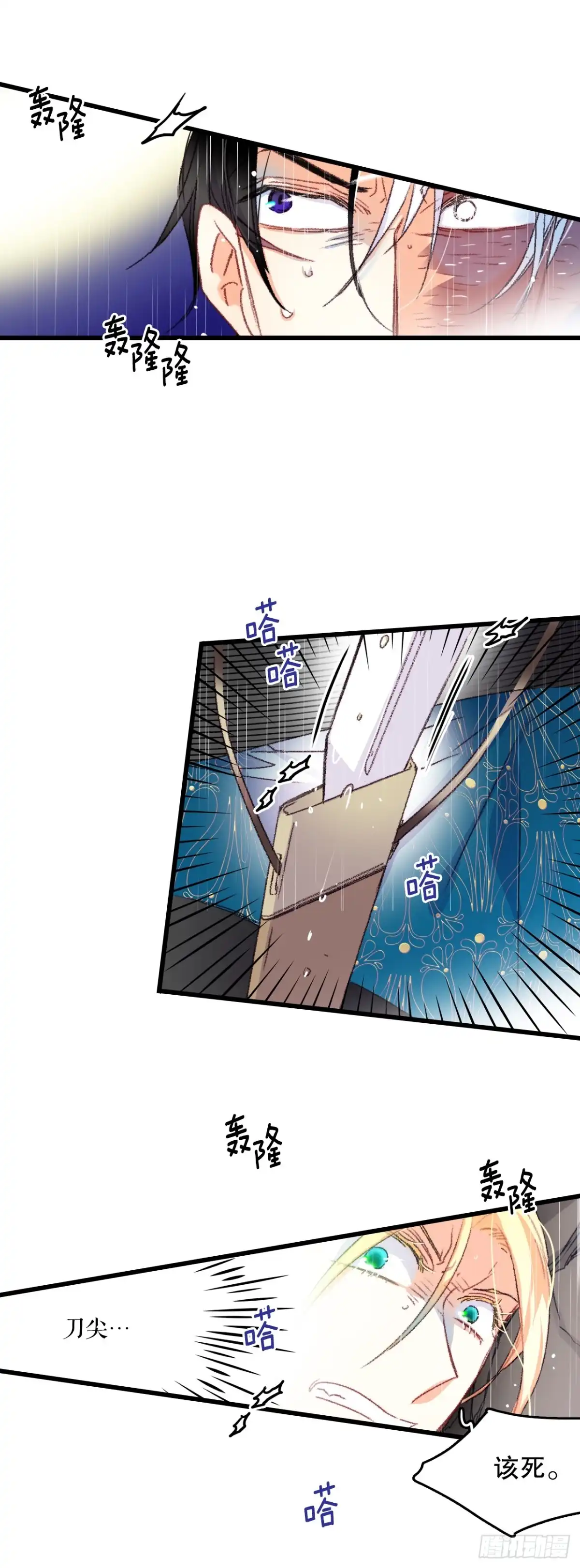 《Bring the Love》62.遇难 第9页