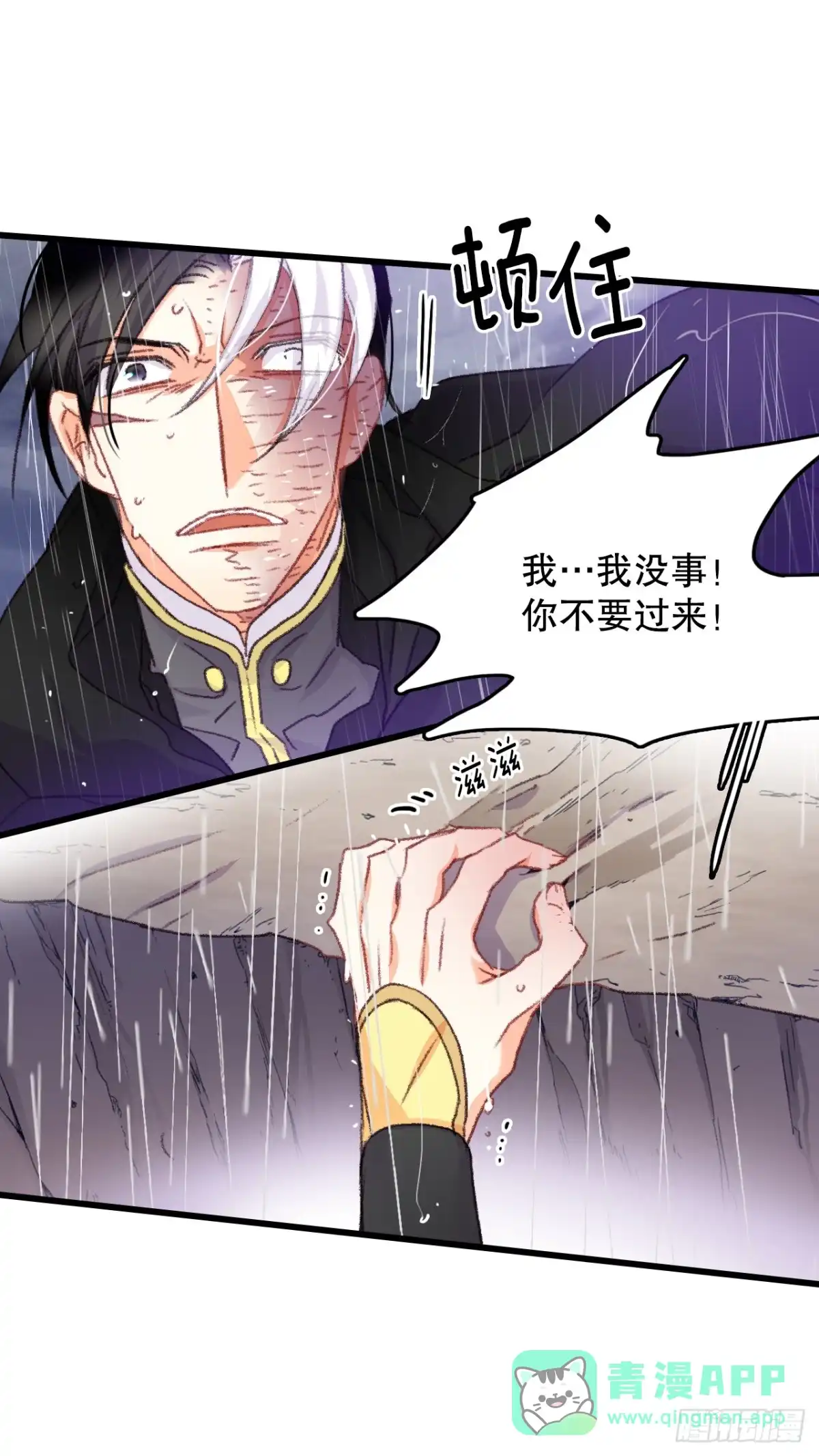 《Bring the Love》62.遇难 第6页