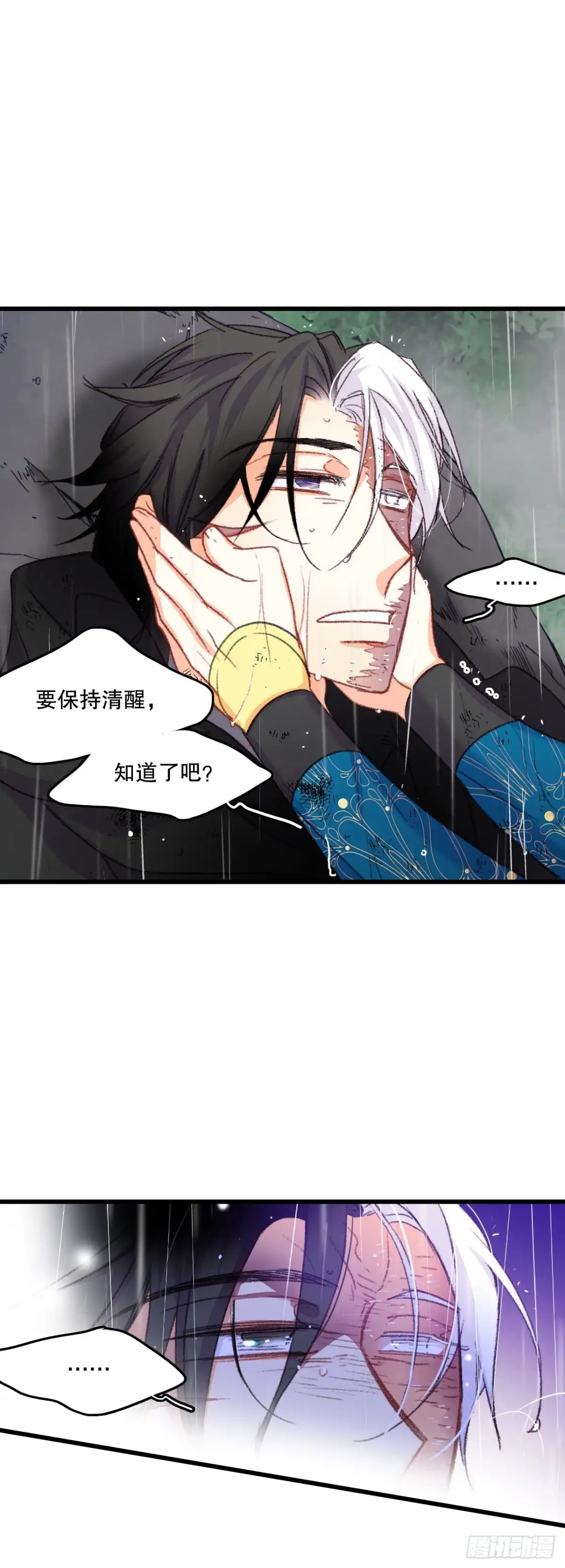 《Bring the Love》63.求救 第20页