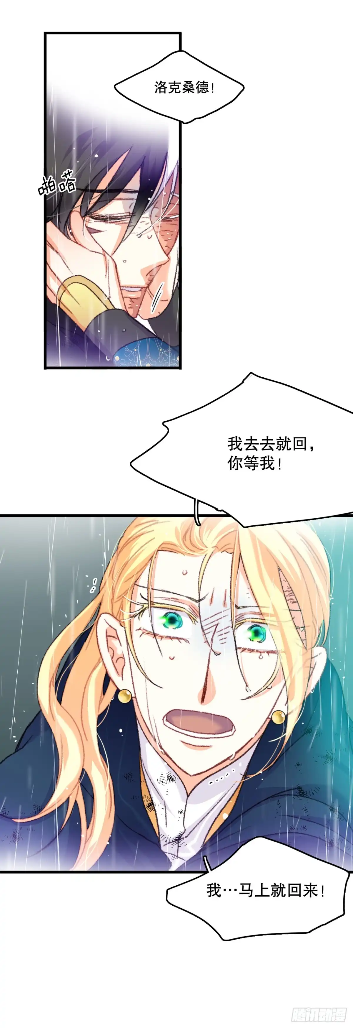 《Bring the Love》63.求救 第19页